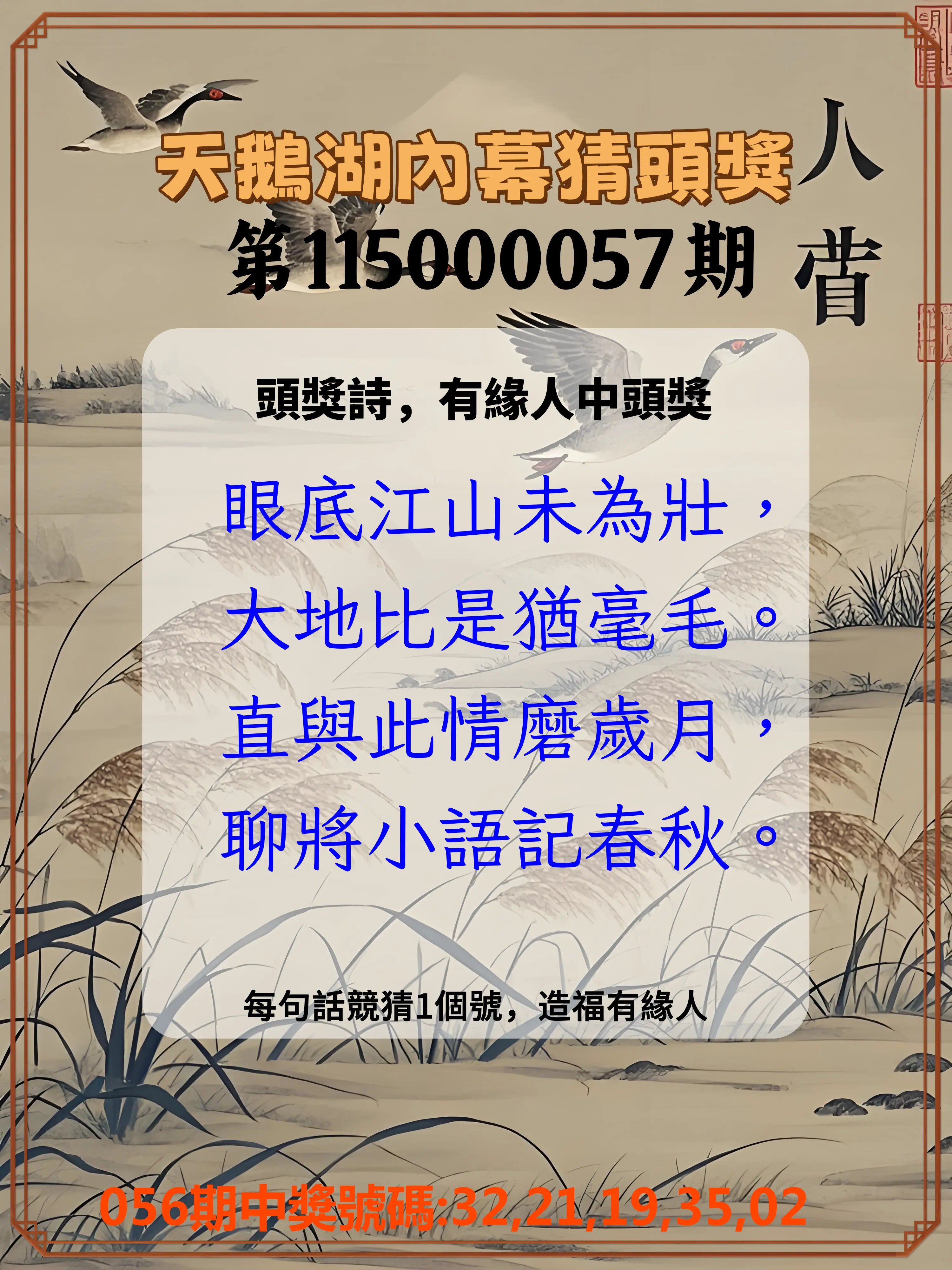 今彩539第115000057期(03/04)天鵝湖內幕猜頭獎