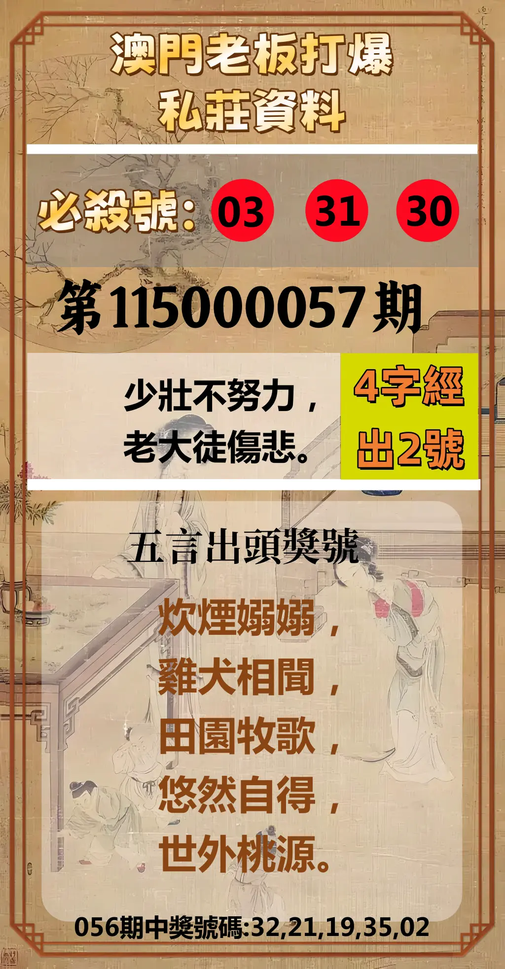 今彩539第115000057期(03/04)澳門老板打爆私莊資料