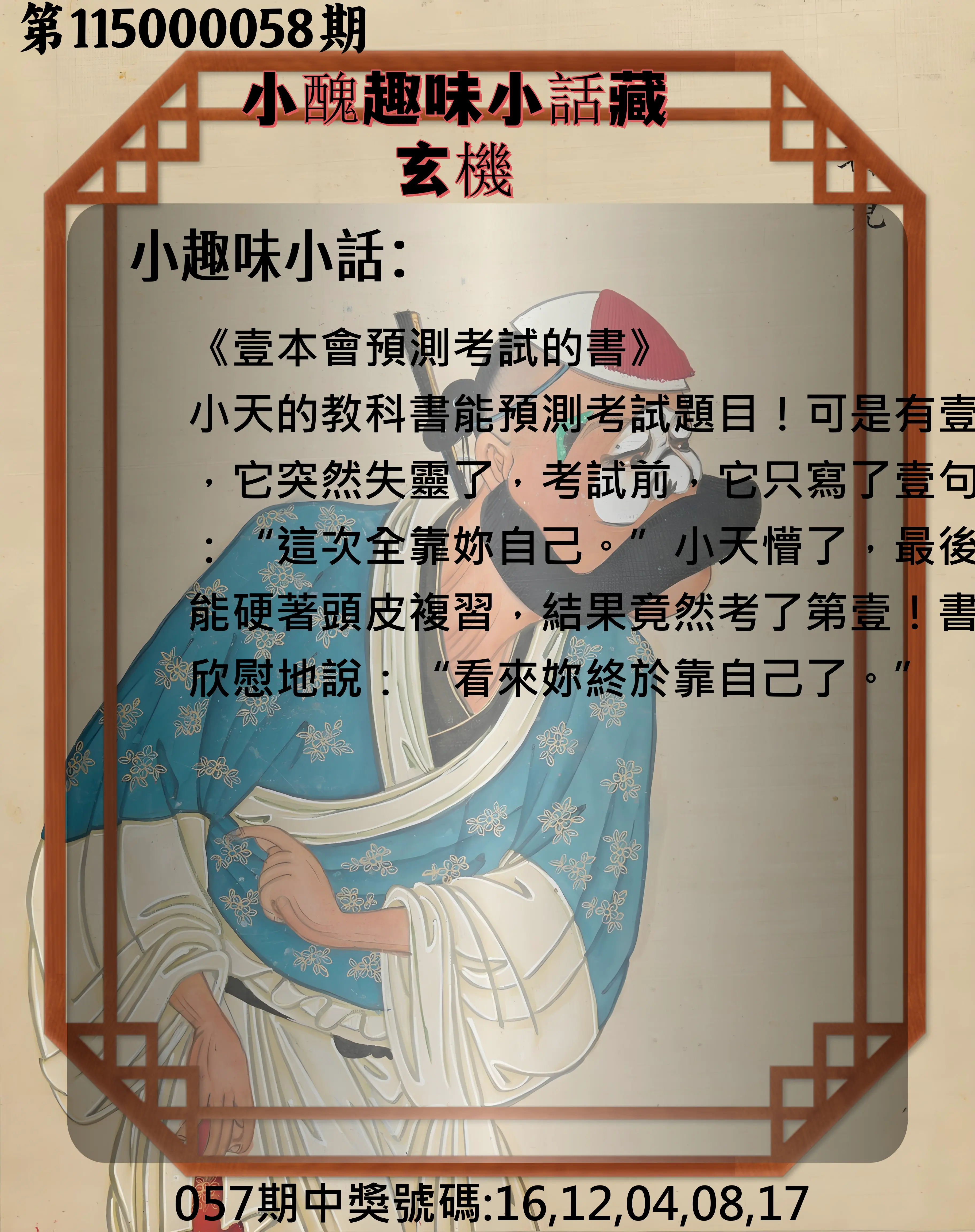 今彩539第115000058期(03/05)小醜趣味小話藏玄機