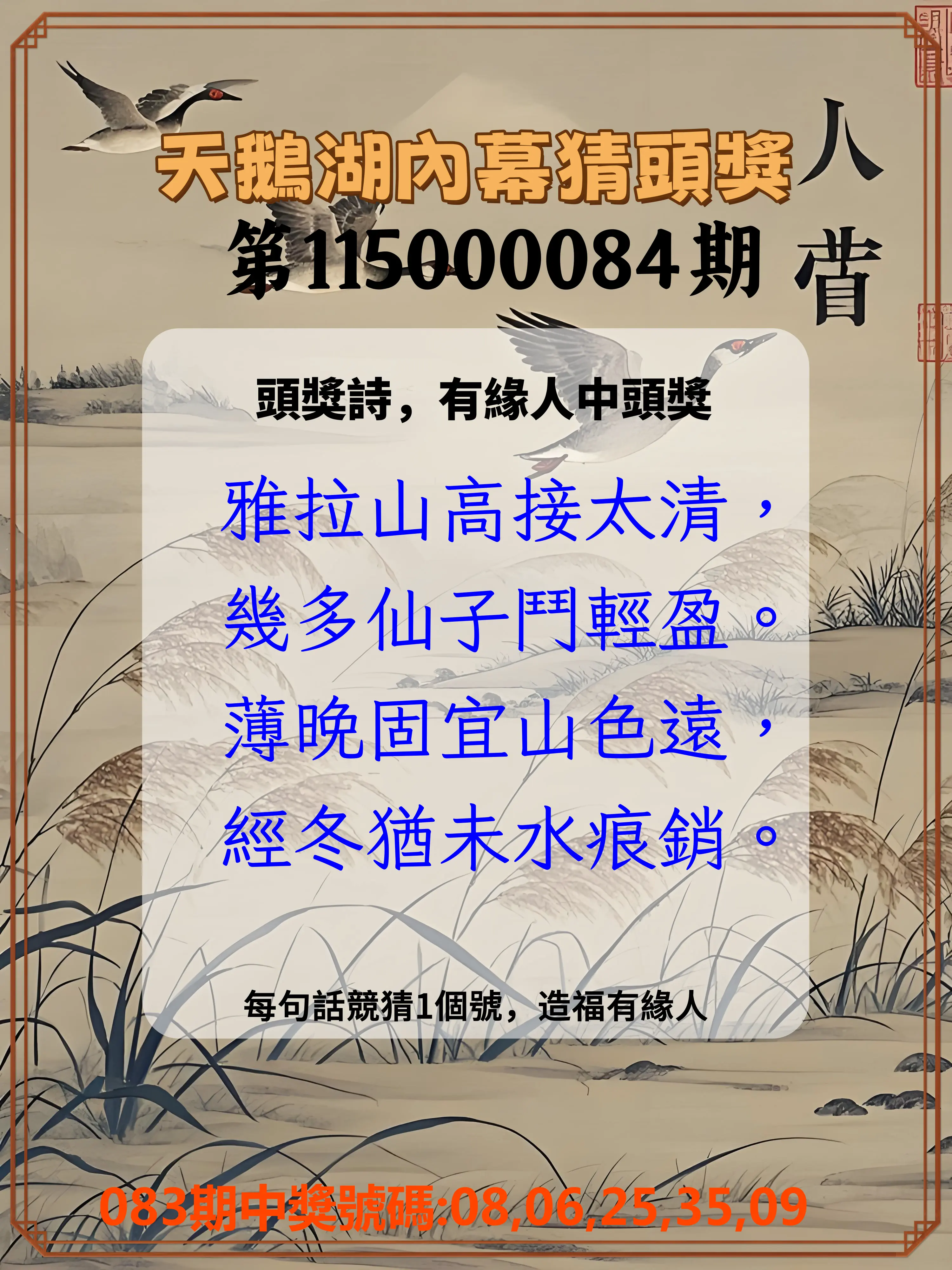 今彩539第115000084期(04/04)天鵝湖內幕猜頭獎