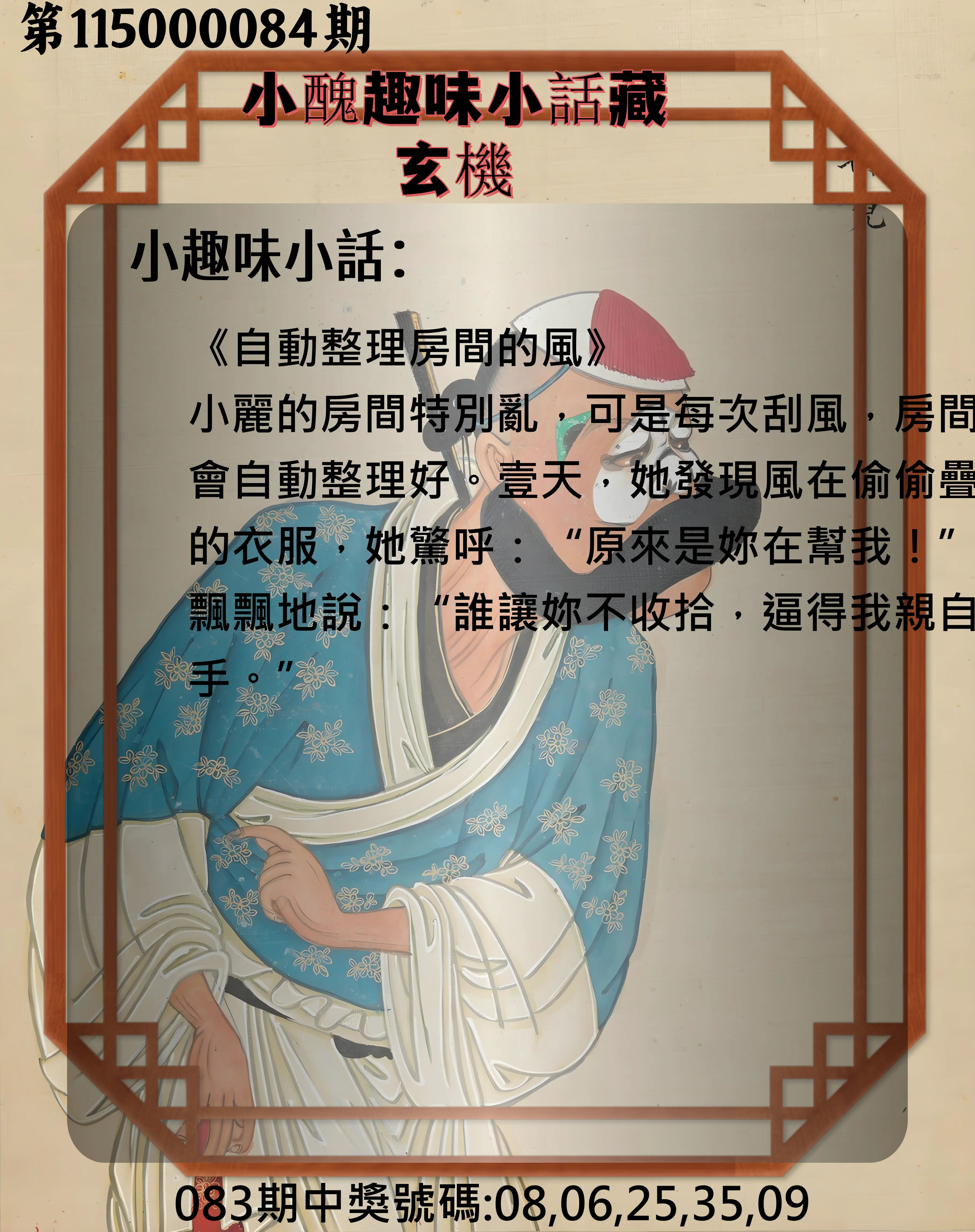 今彩539第115000084期(04/04)小醜趣味小話藏玄機