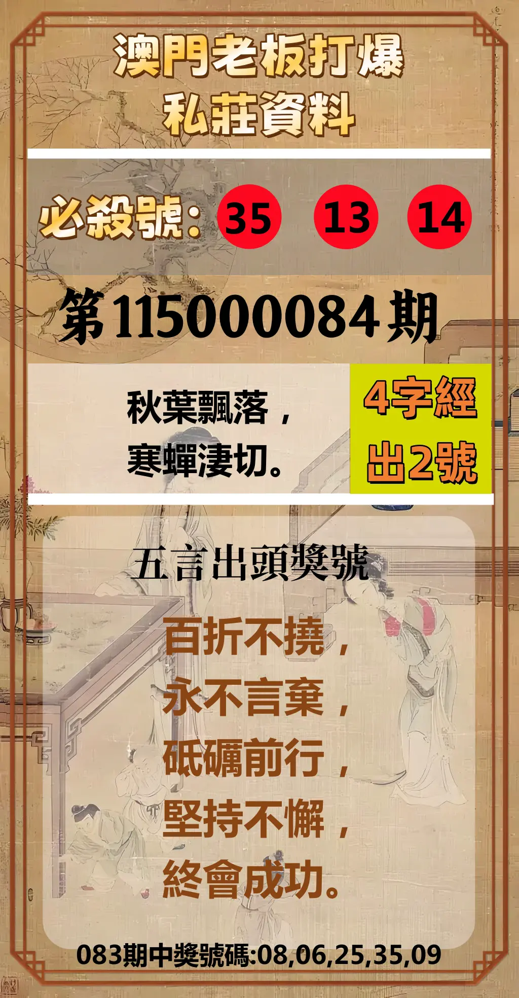 今彩539第115000084期(04/04)澳門老板打爆私莊資料