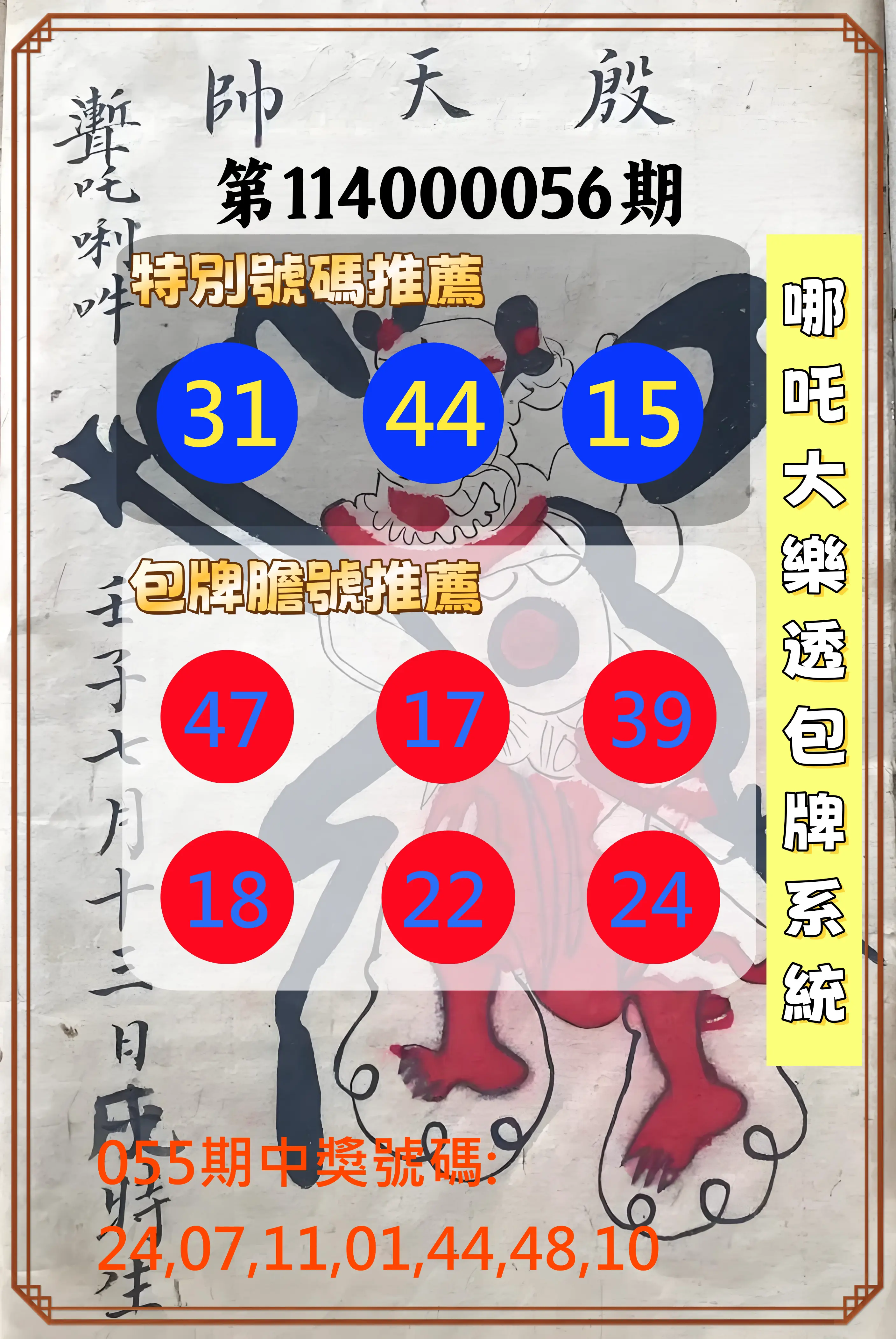大樂透第114000056期哪吒大樂透包牌系統