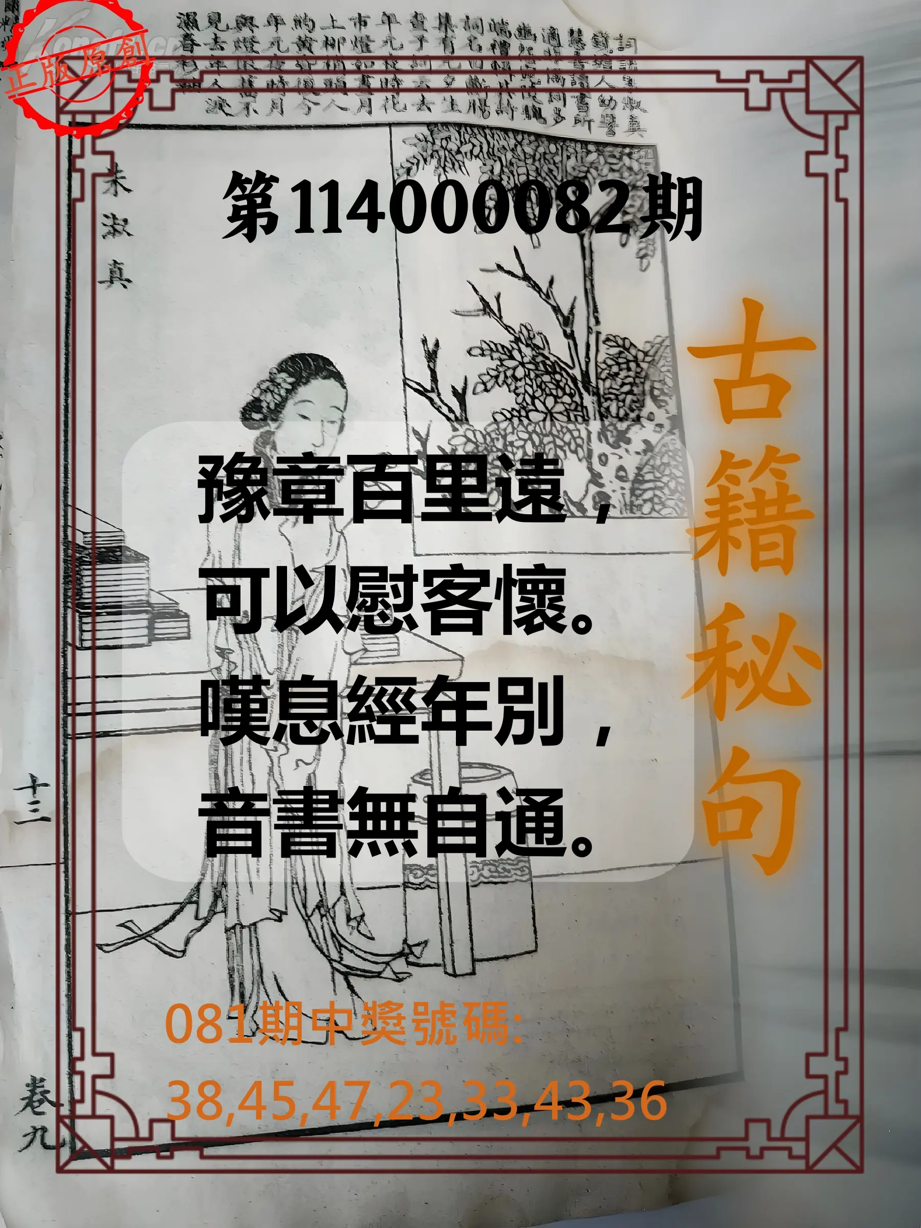 大樂透第114000082期(08/26)古籍秘句