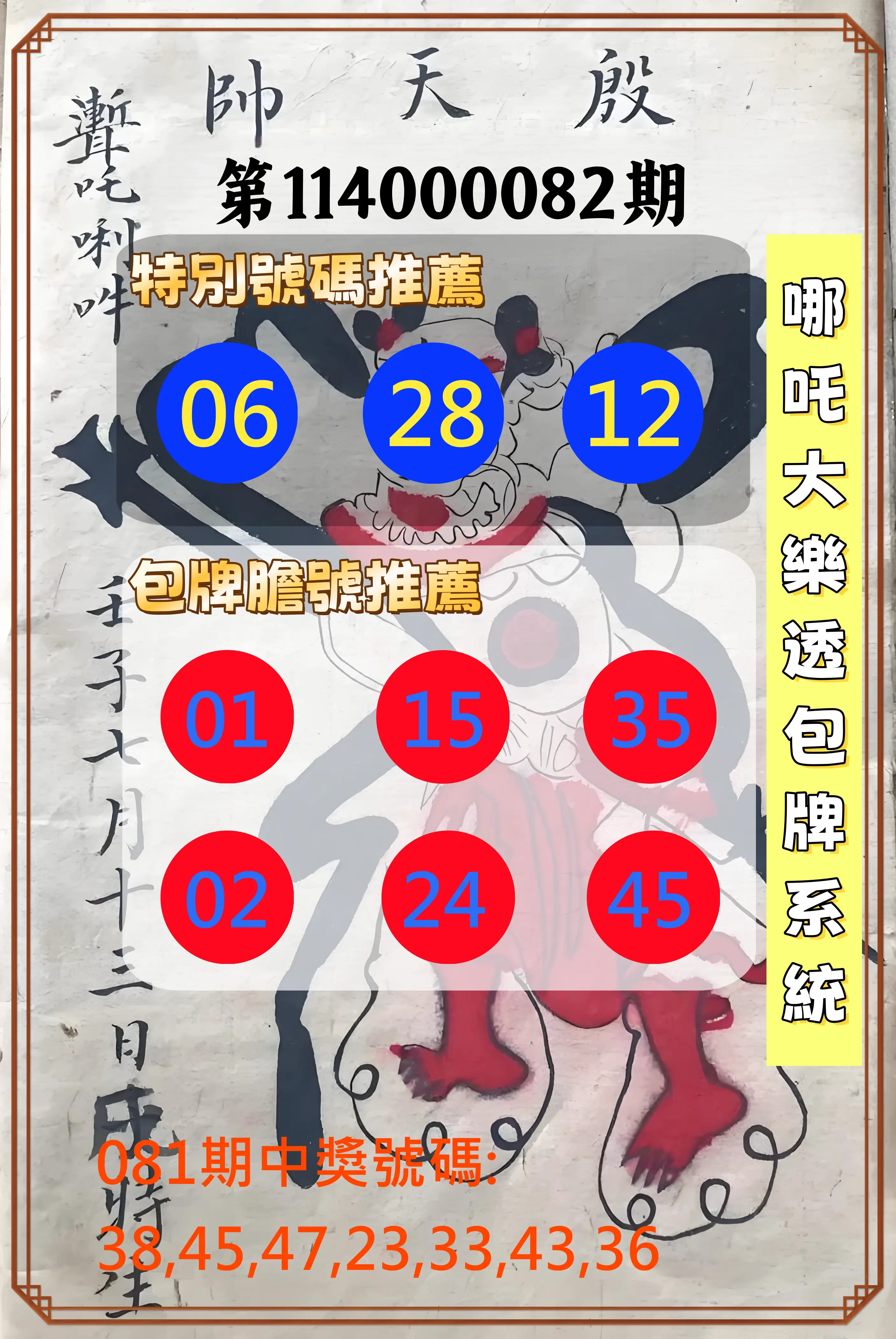 大樂透第114000082期(08/26)哪吒大樂透包牌系統