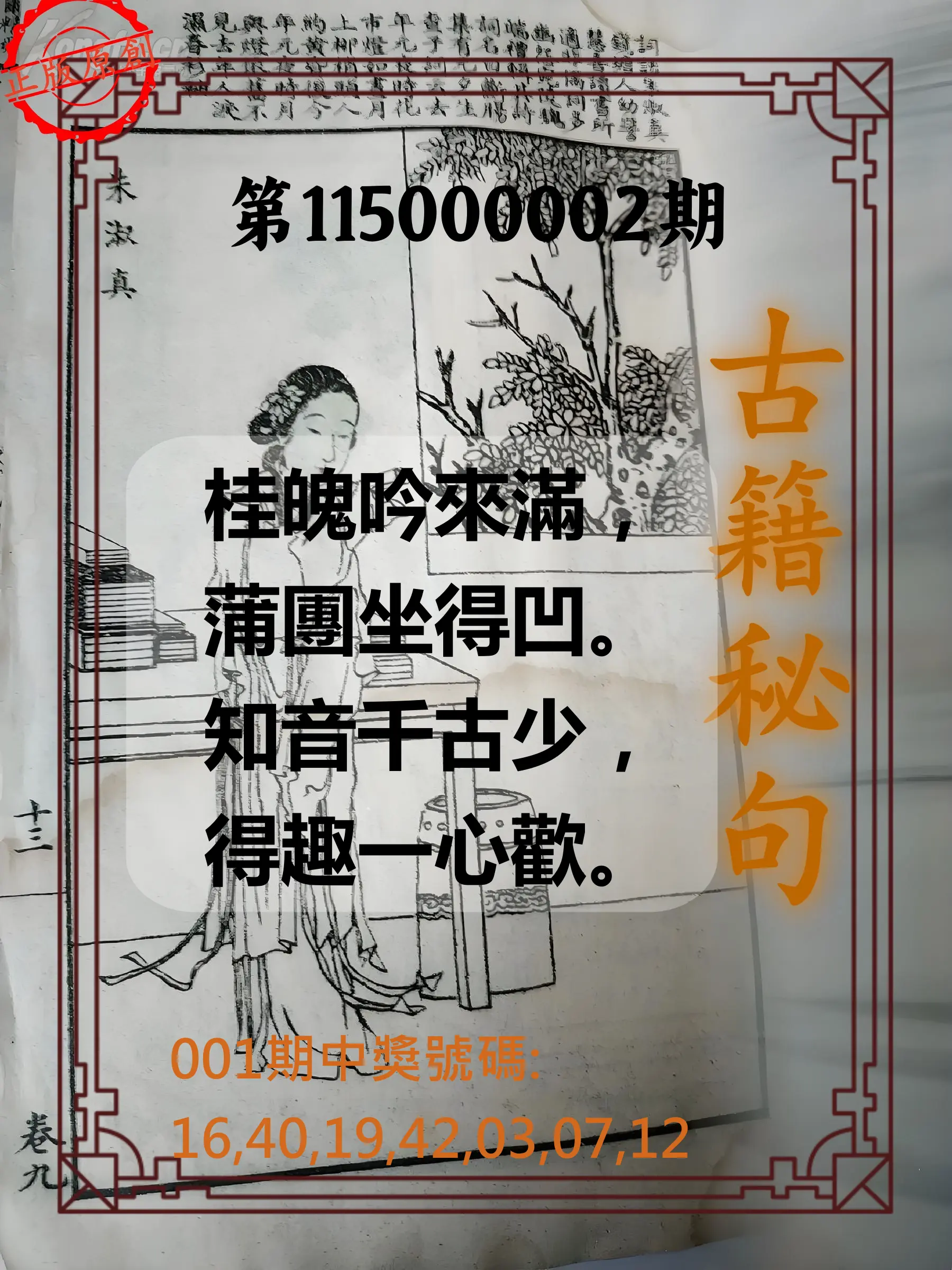 大樂透第115000002期(01/06)古籍秘句