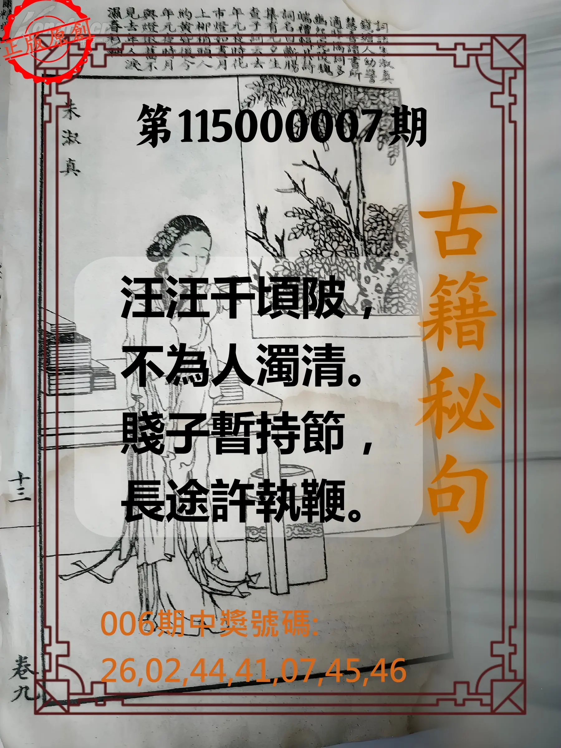 大樂透第115000007期(01/23)古籍秘句