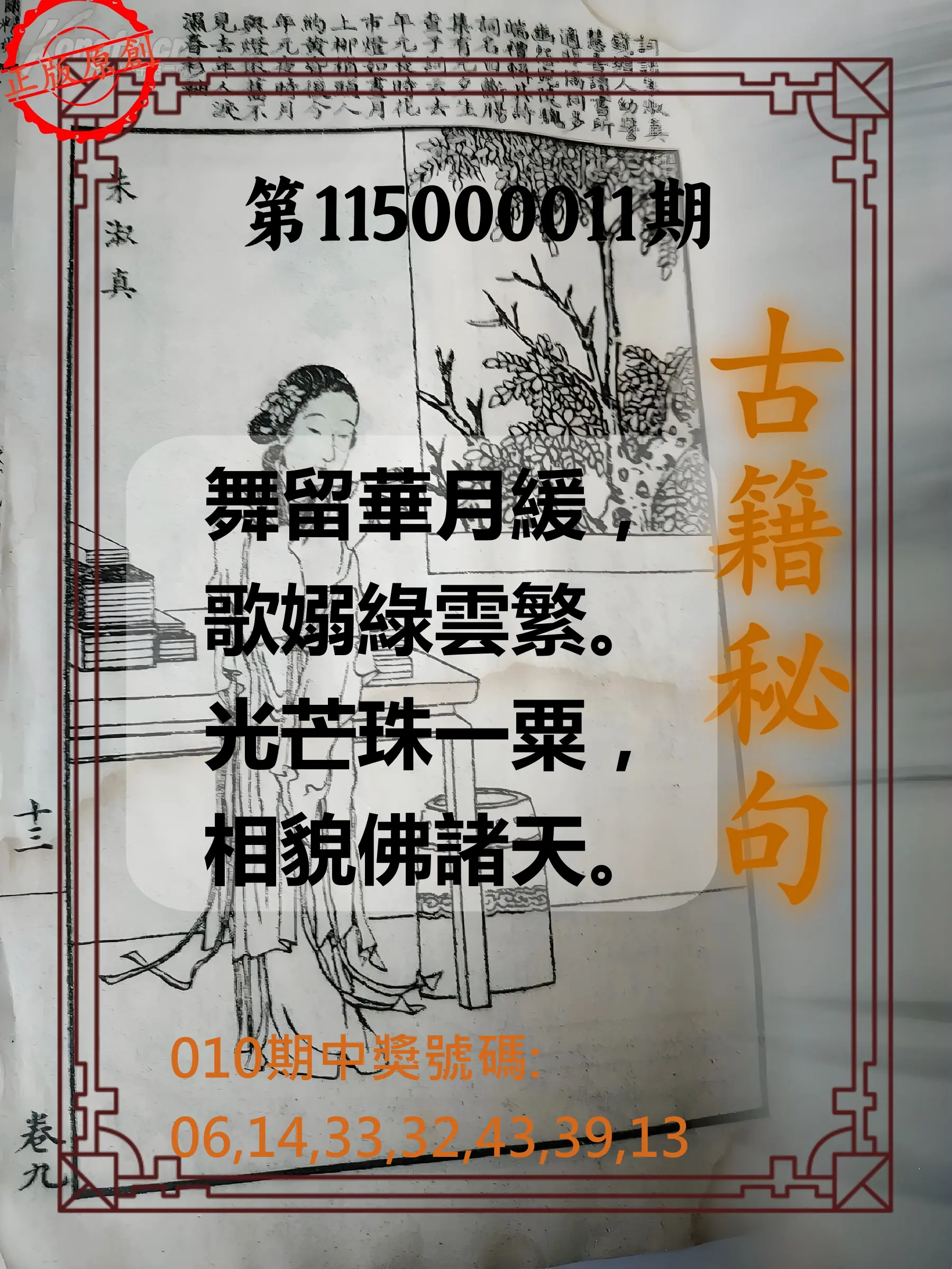 大樂透第115000011期(02/06)古籍秘句