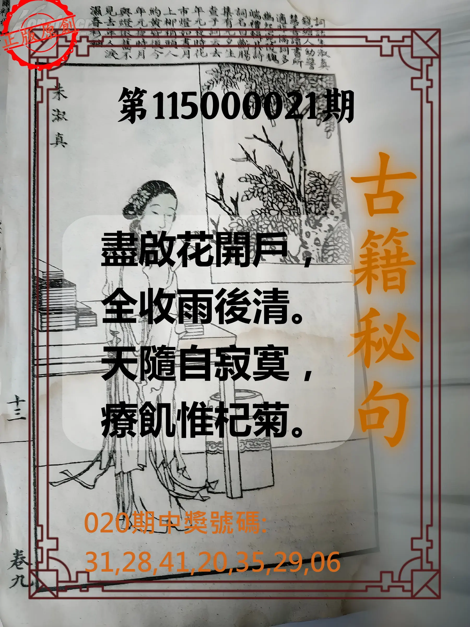 大樂透第115000021期(02/20)古籍秘句