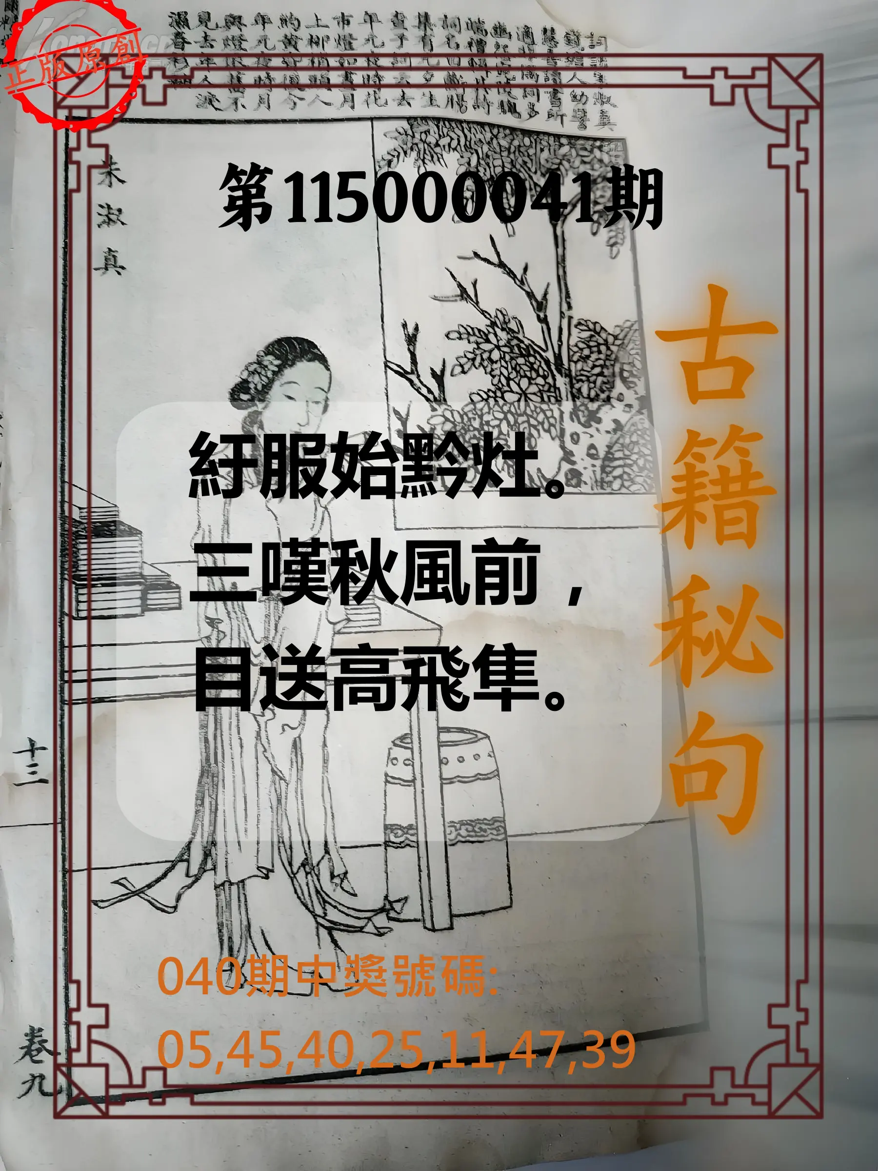 大樂透第115000041期(04/03)古籍秘句