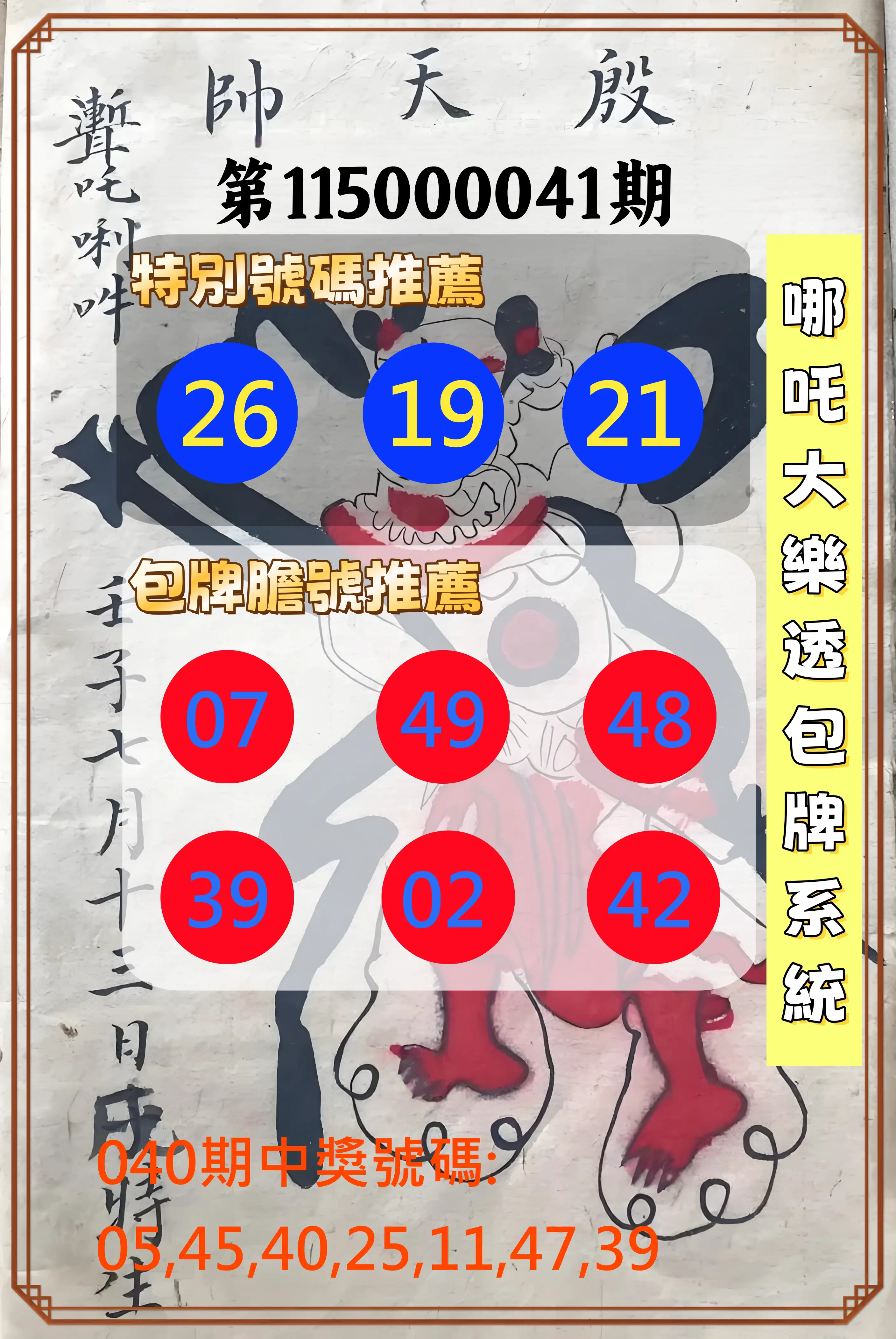 大樂透第115000041期(04/03)哪吒大樂透包牌系統