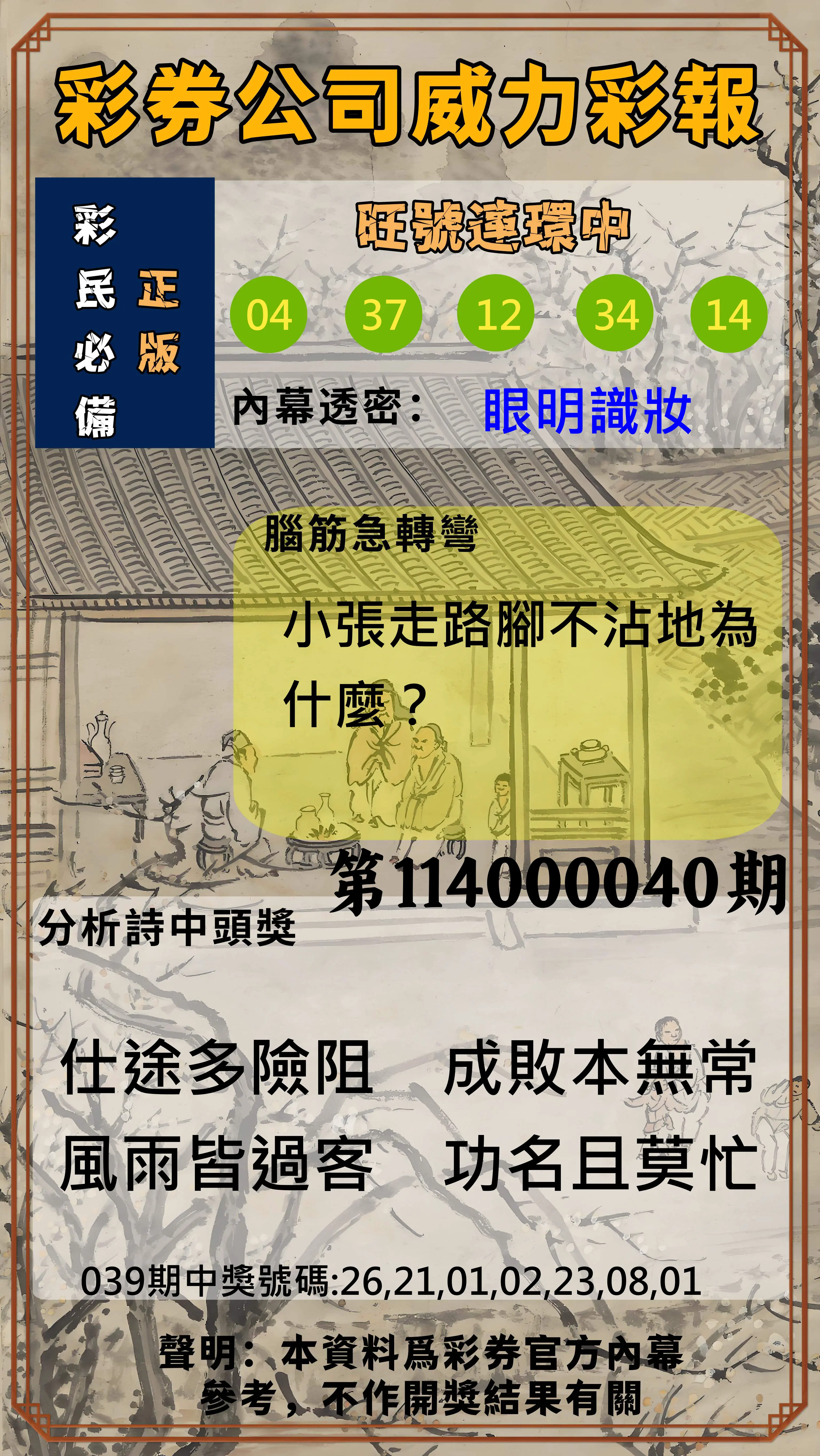 威力彩第114000040期彩券公司威力彩報