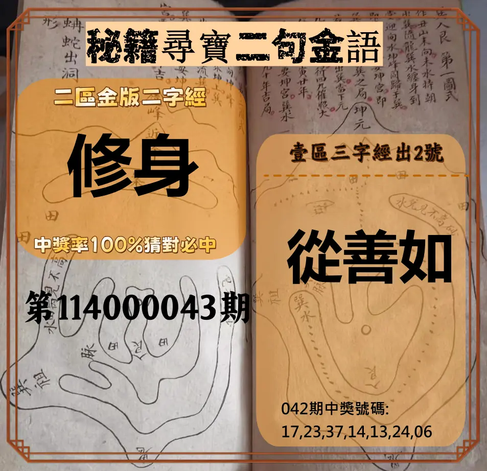 威力彩第114000043期秘籍尋寶二句金語
