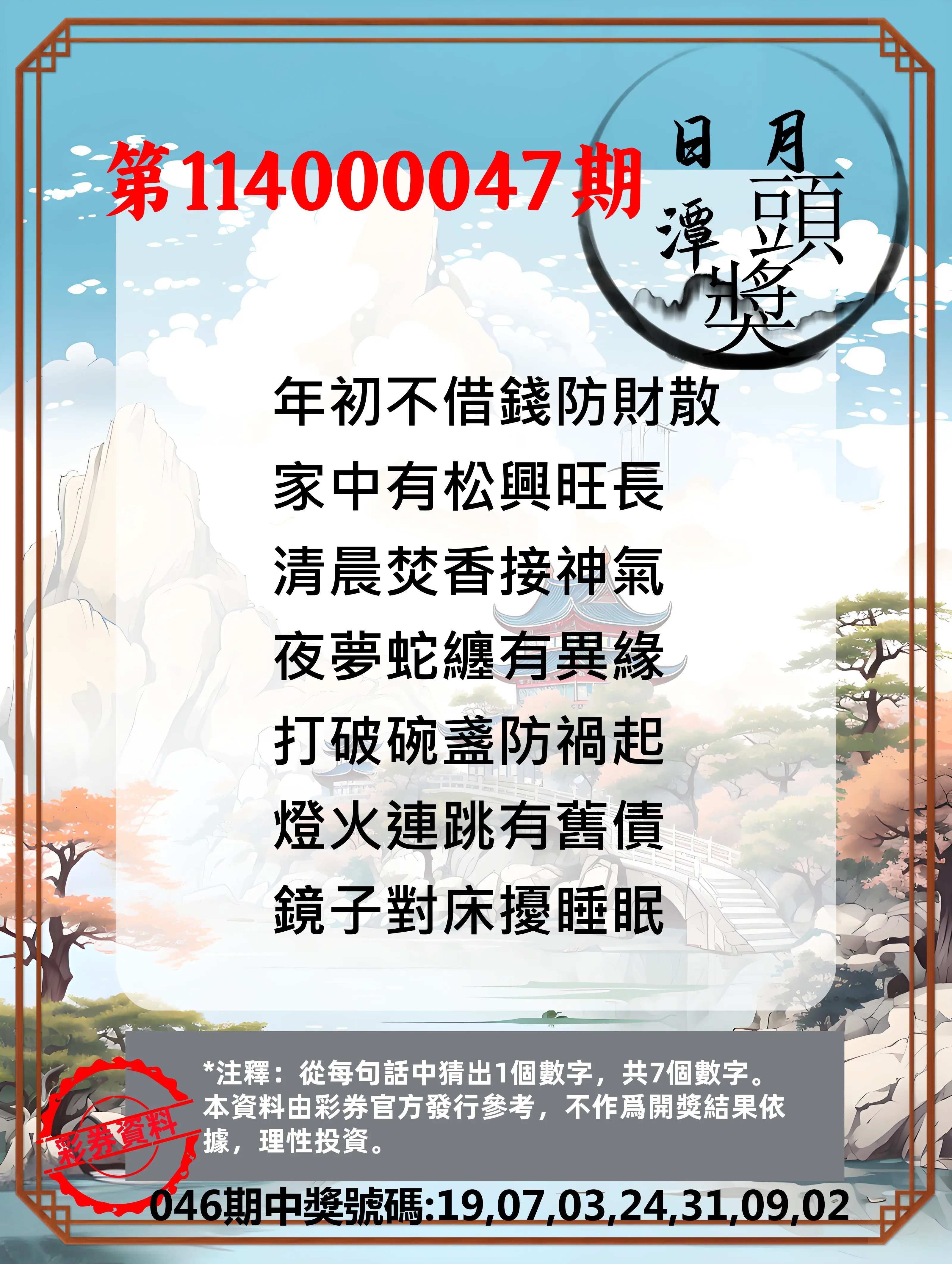 威力彩第114000047期日月潭头奖竞猜