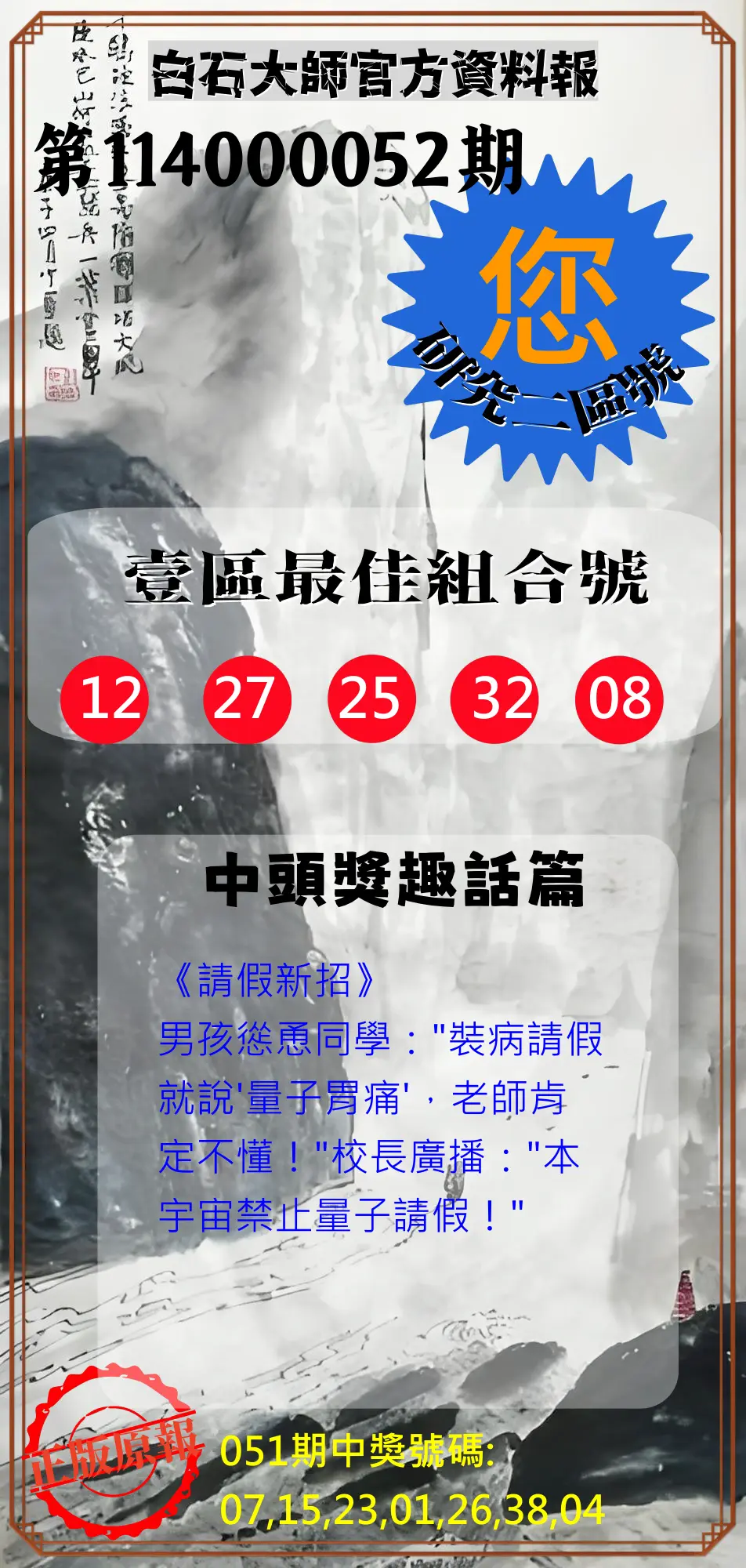 威力彩第114000052期白石大師官方資料報
