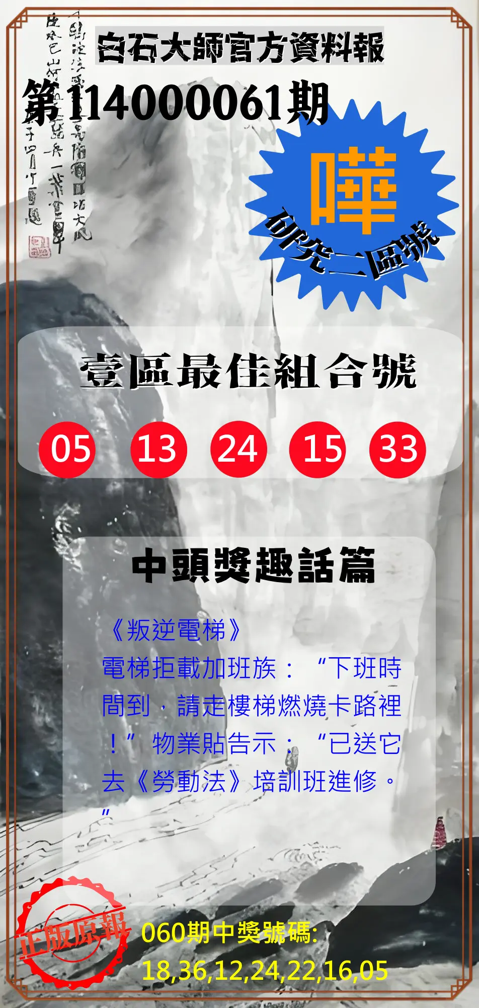 威力彩第114000061期(07/31)白石大師官方資料報