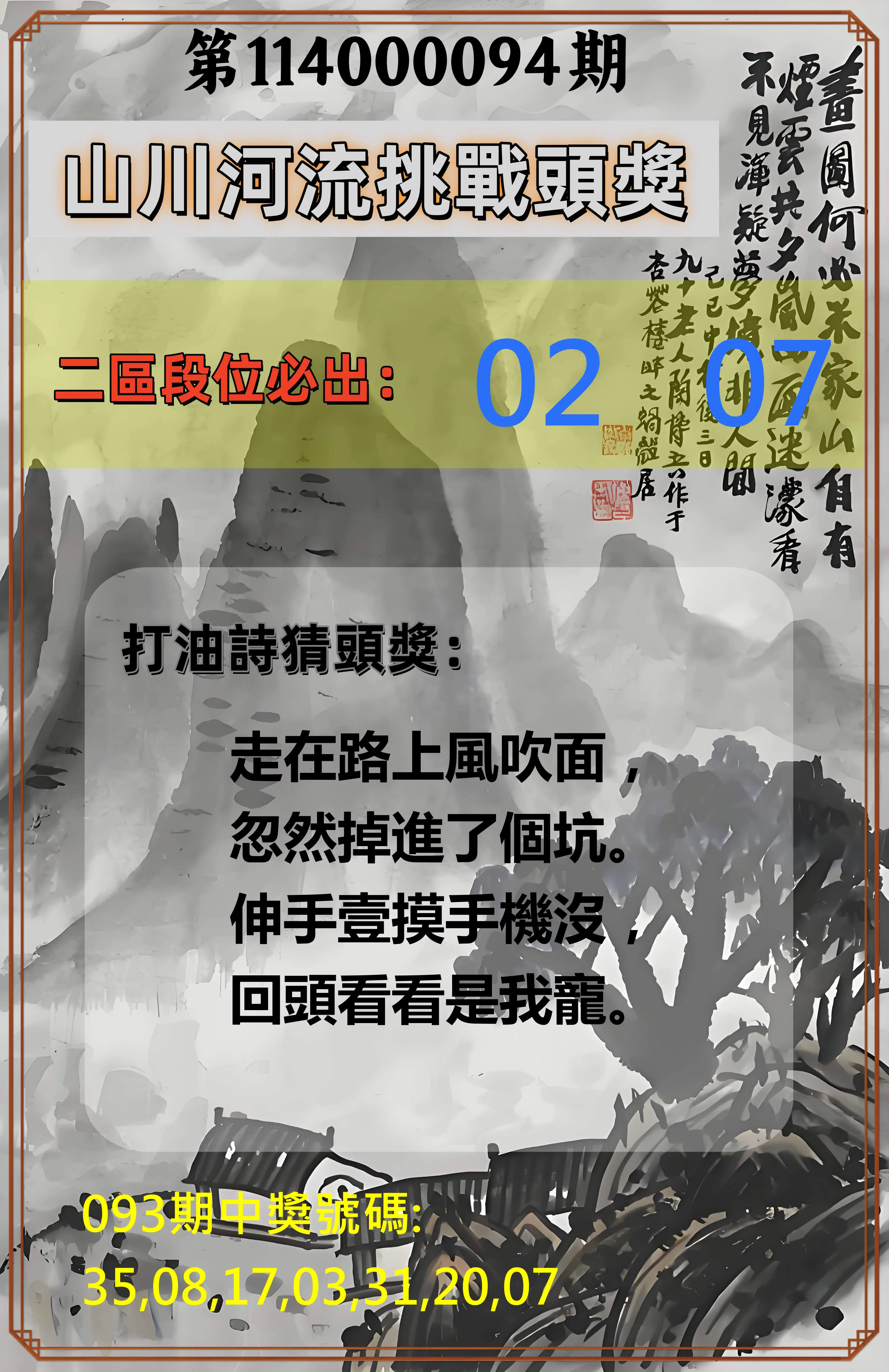 威力彩第114000094期(11/24)山川河流挑戰頭獎