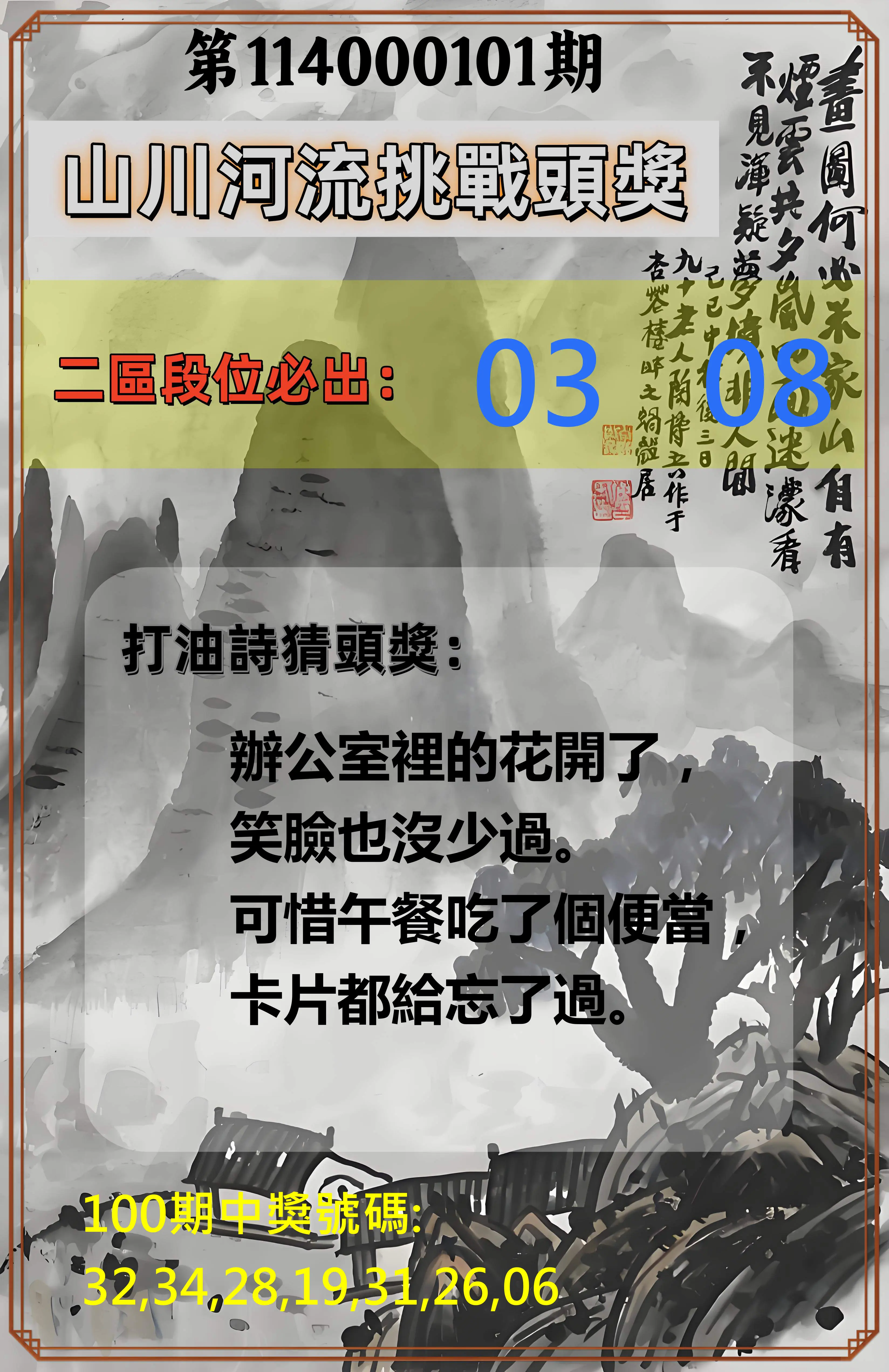 威力彩第114000101期(12/18)山川河流挑戰頭獎