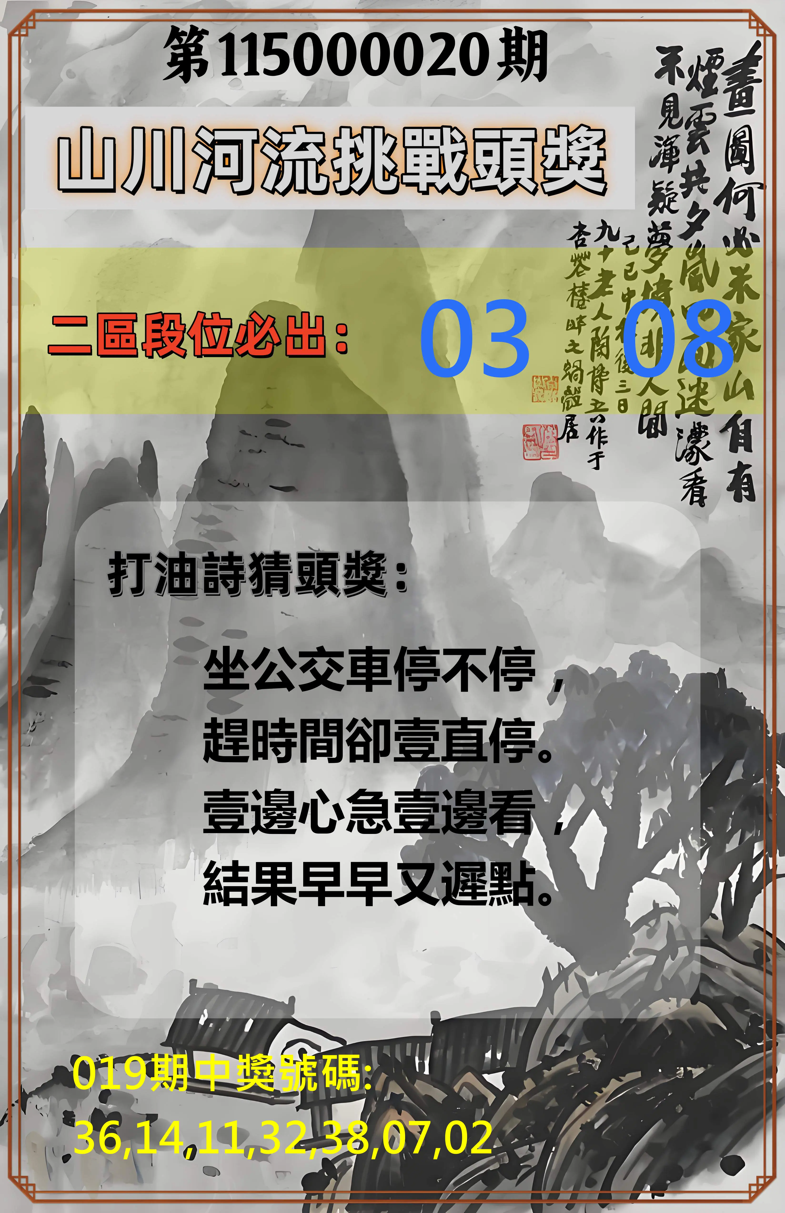 威力彩第115000020期(03/09)山川河流挑戰頭獎