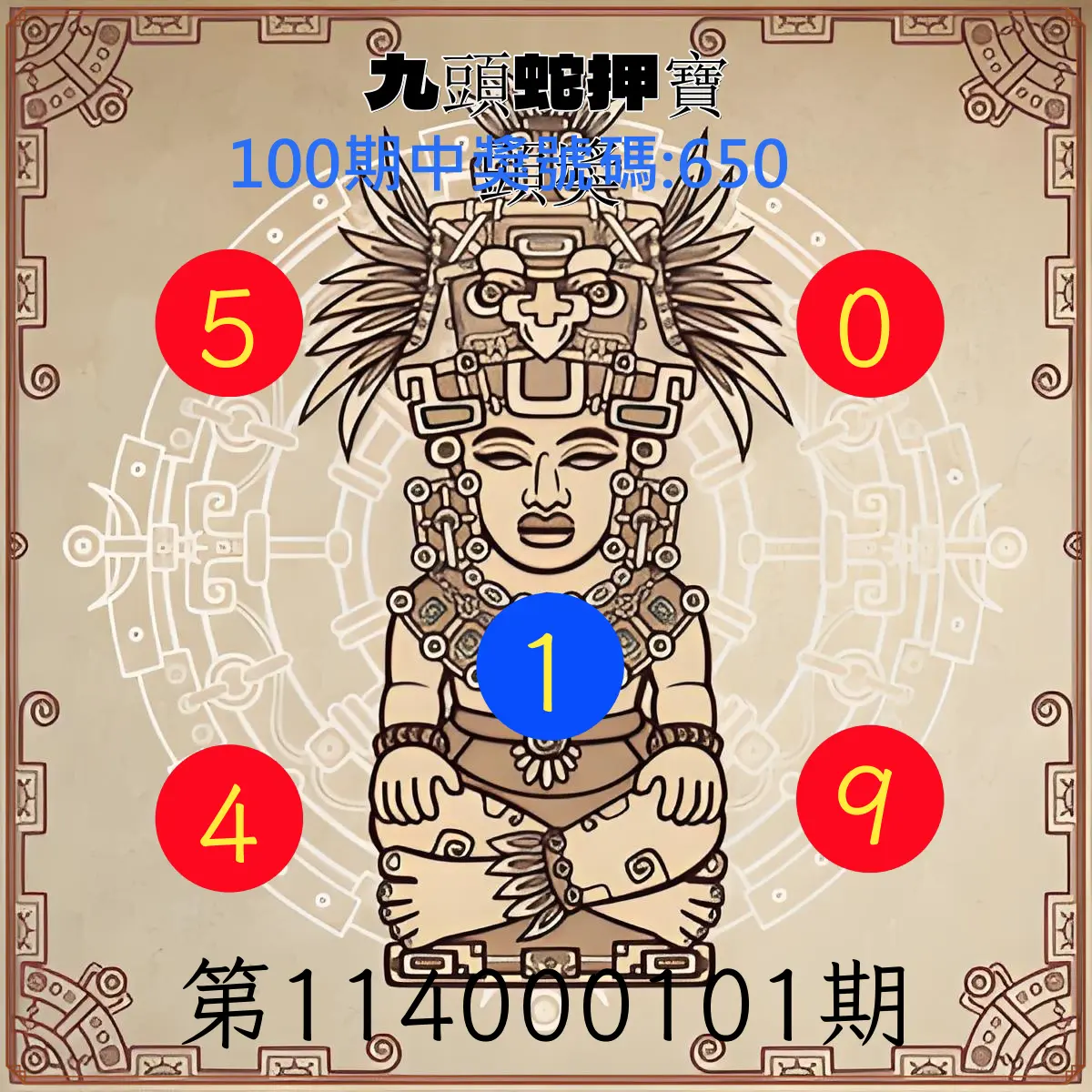 3星彩第114000101期九頭蛇押寶頭獎