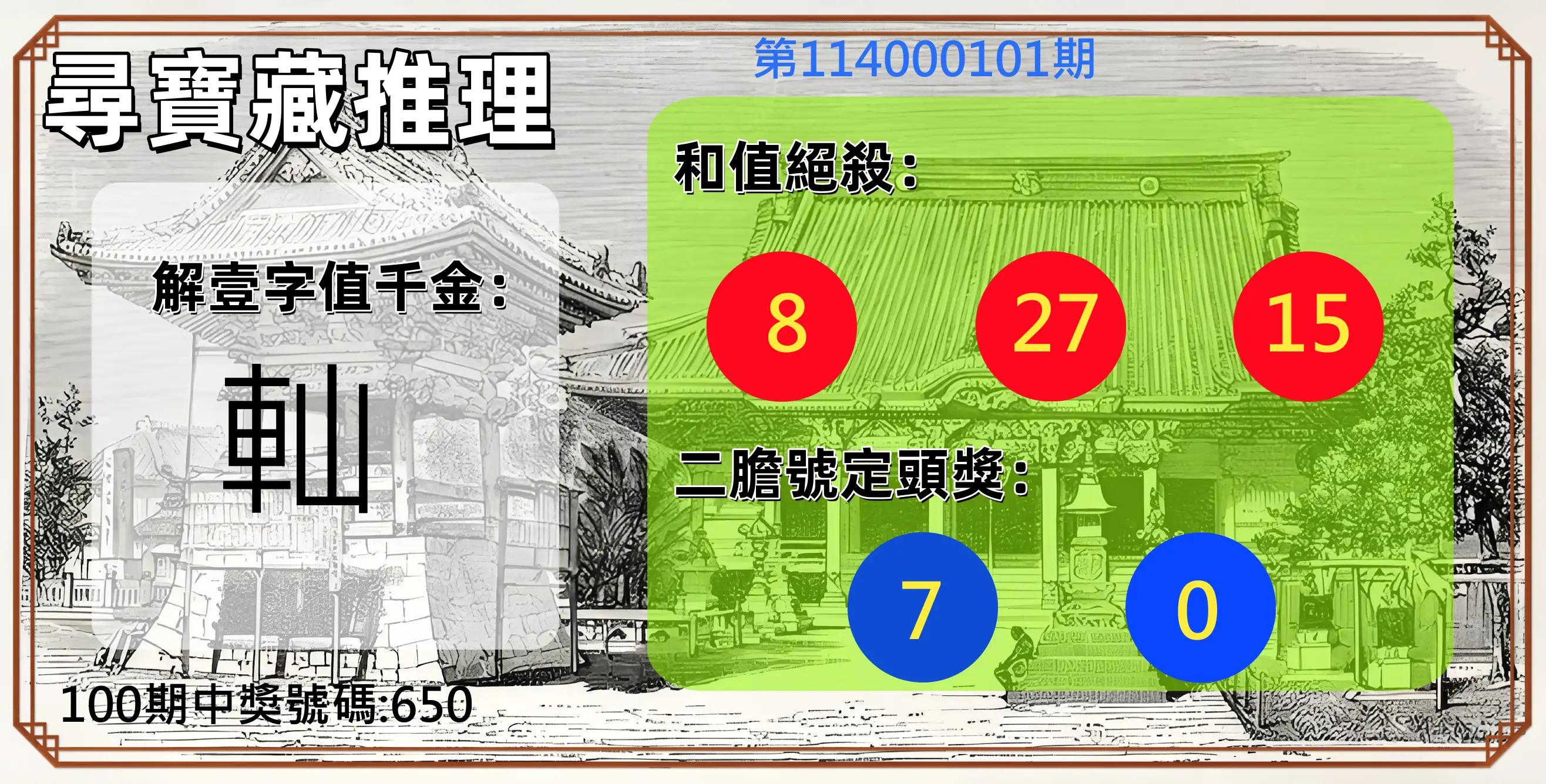 3星彩第114000101期尋寶藏推理