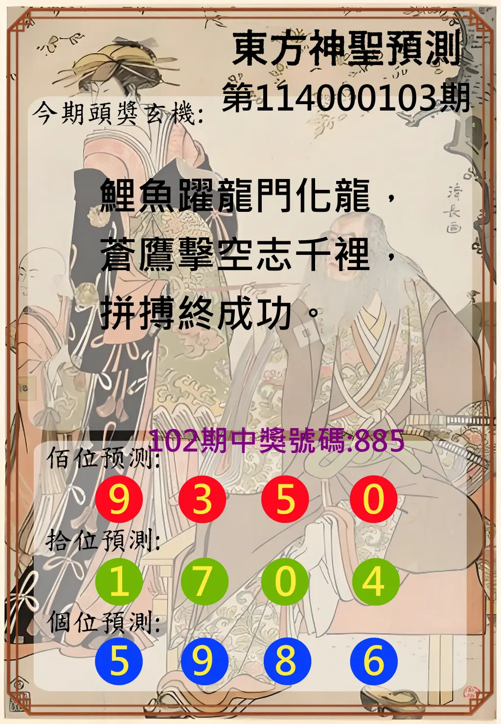 3星彩第114000103期東方神聖預測