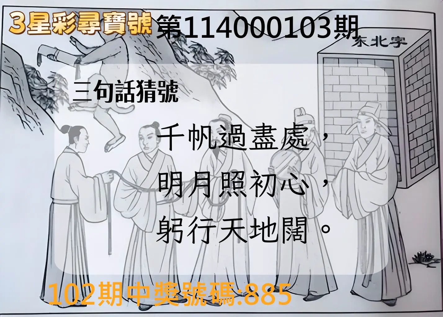 3星彩第114000103期3星彩尋寶號