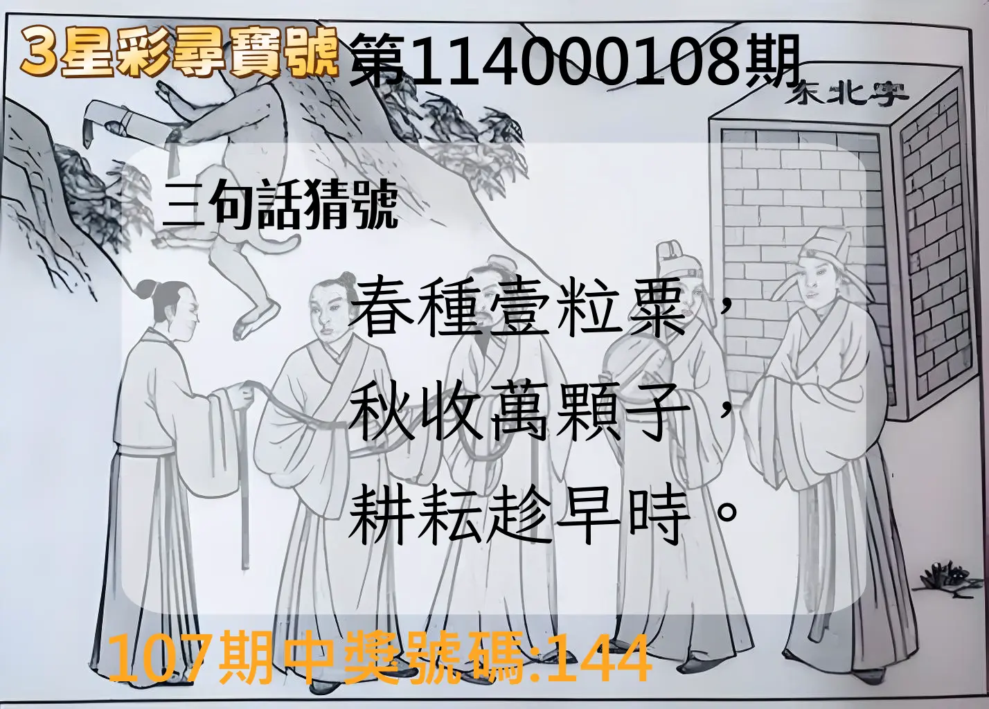 3星彩第114000108期3星彩尋寶號