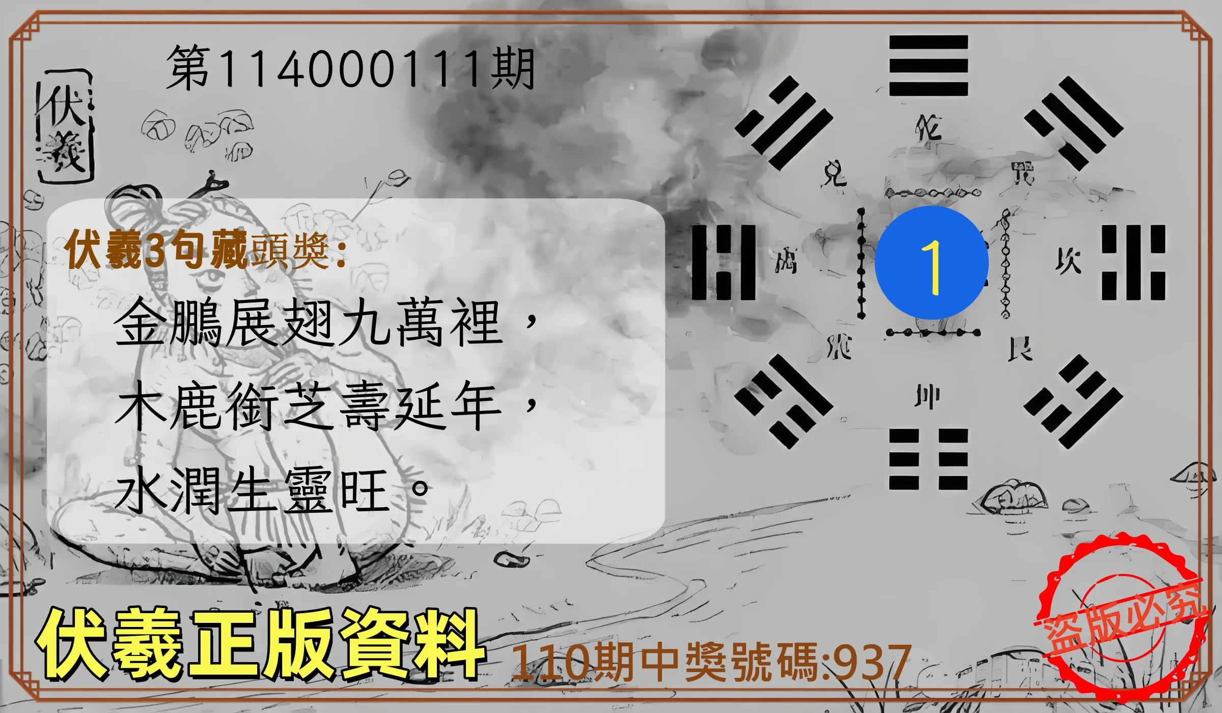 3星彩第114000111期伏羲正版資料