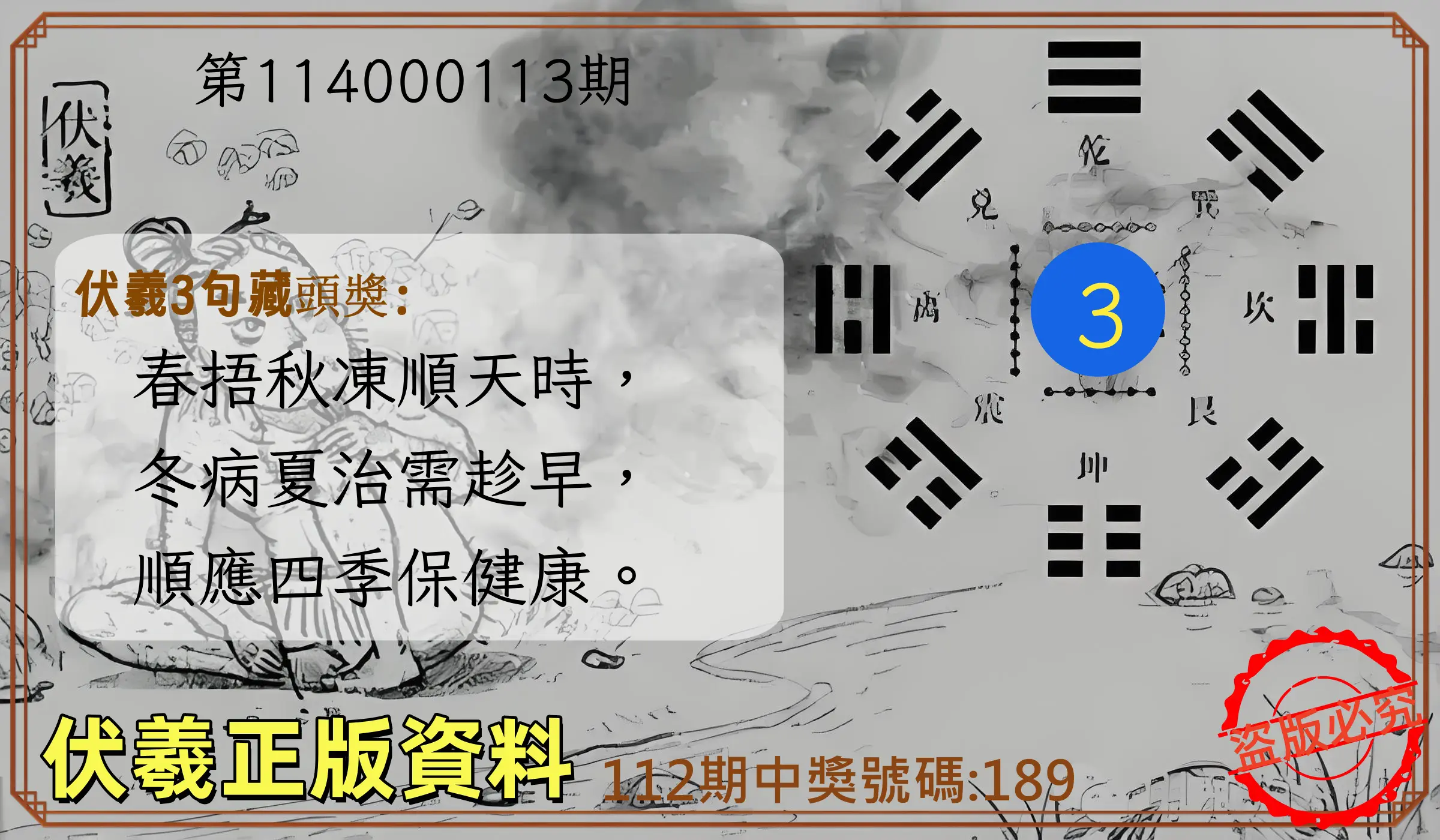 3星彩第114000113期伏羲正版資料