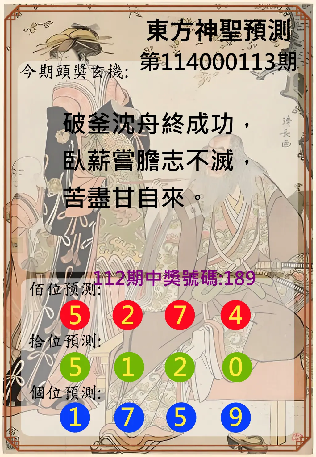 3星彩第114000113期東方神聖預測