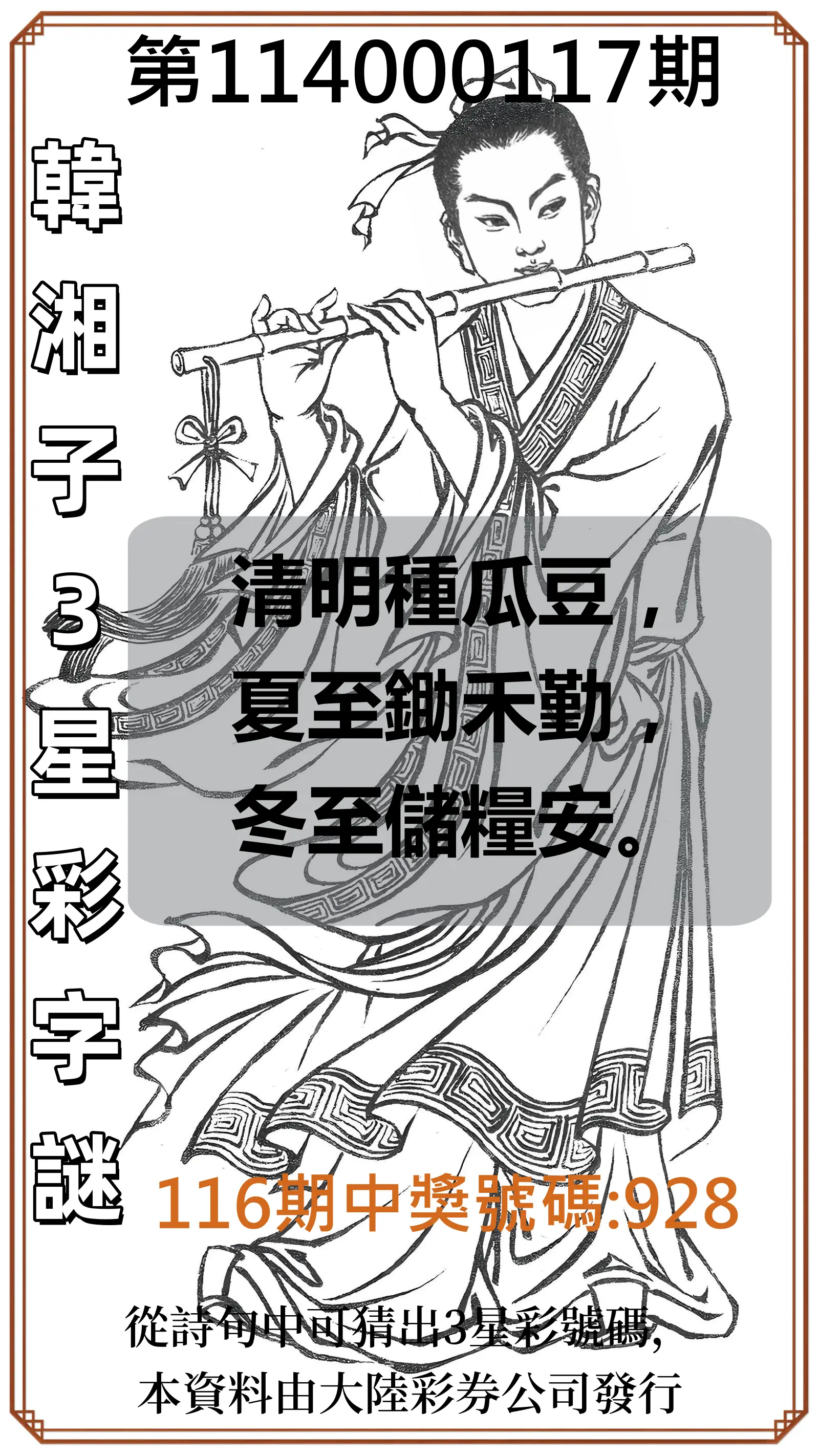 3星彩第114000117期韓湘子3星彩字謎