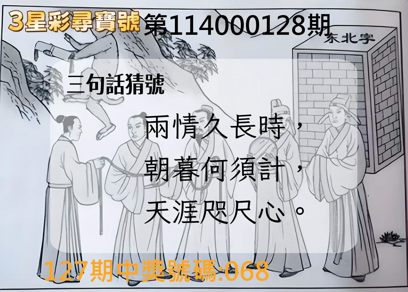 3星彩第114000128期3星彩尋寶號