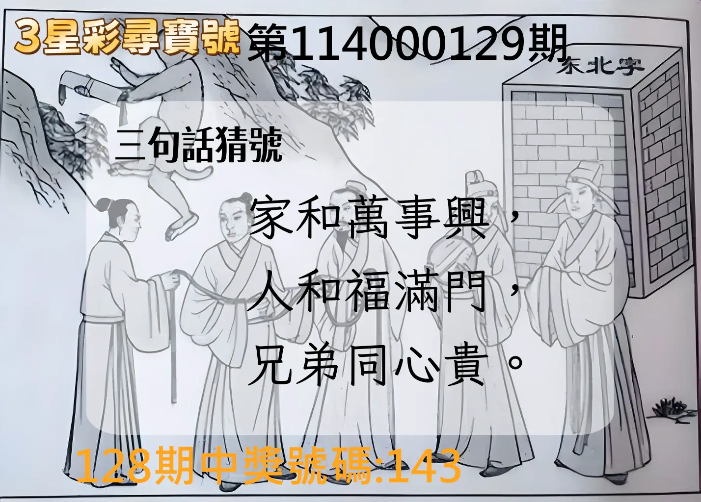 3星彩第114000129期3星彩尋寶號