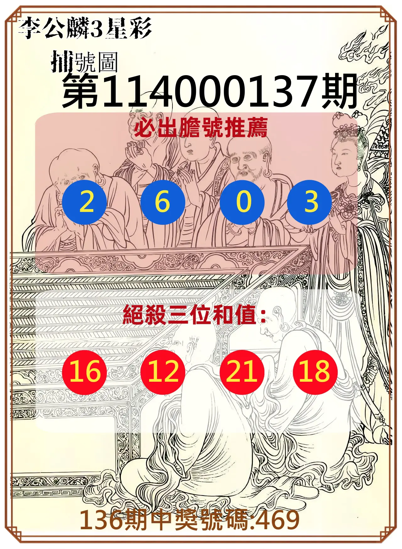 3星彩第114000137期李公麟3星彩捕號圖