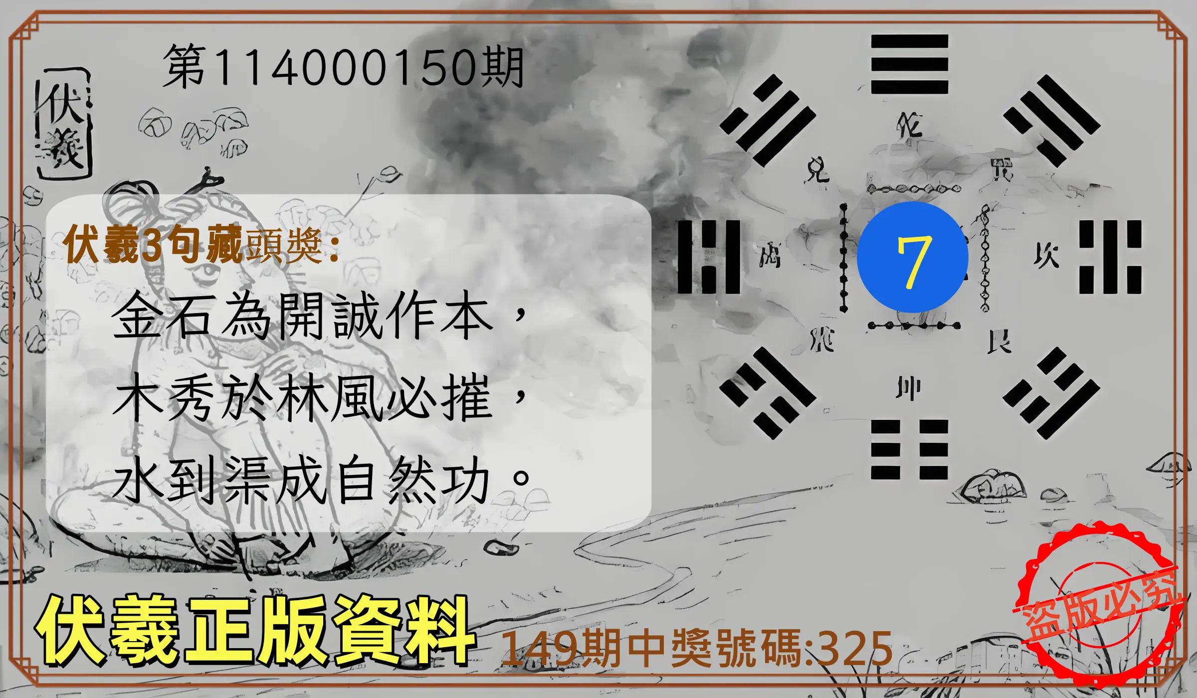 3星彩第114000150期伏羲正版資料
