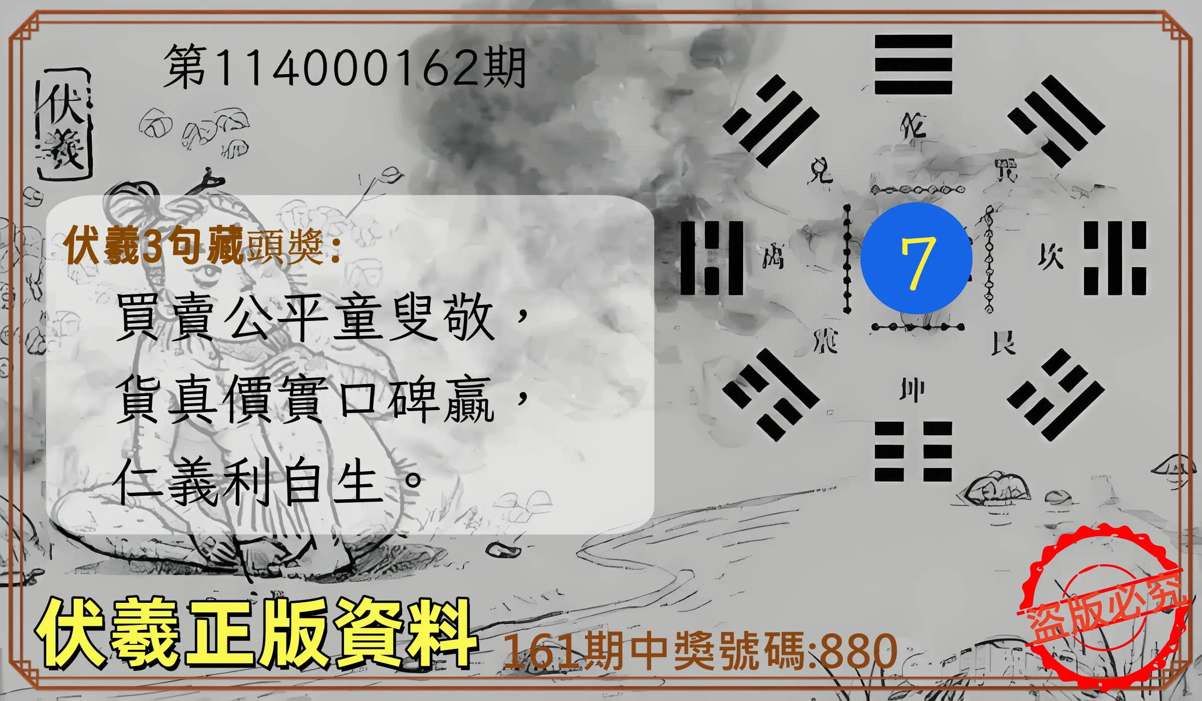 3星彩第114000162期(07/04)伏羲正版資料