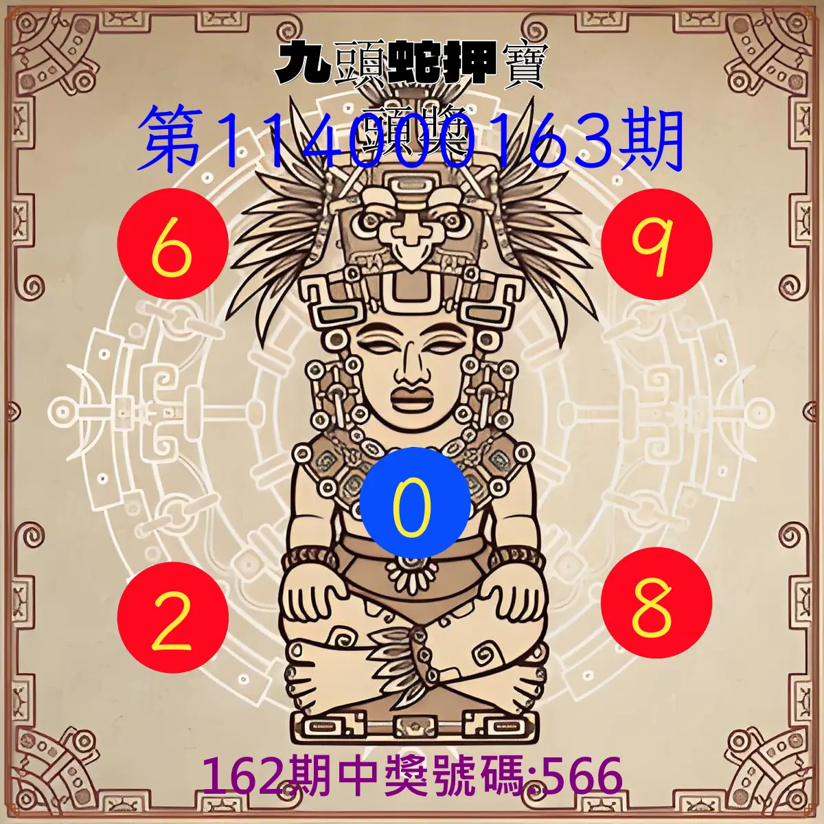 3星彩第114000163期(07/07)九頭蛇押寶頭獎