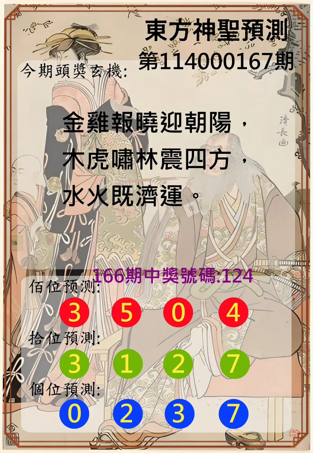 3星彩第114000167期(07/10)東方神聖預測