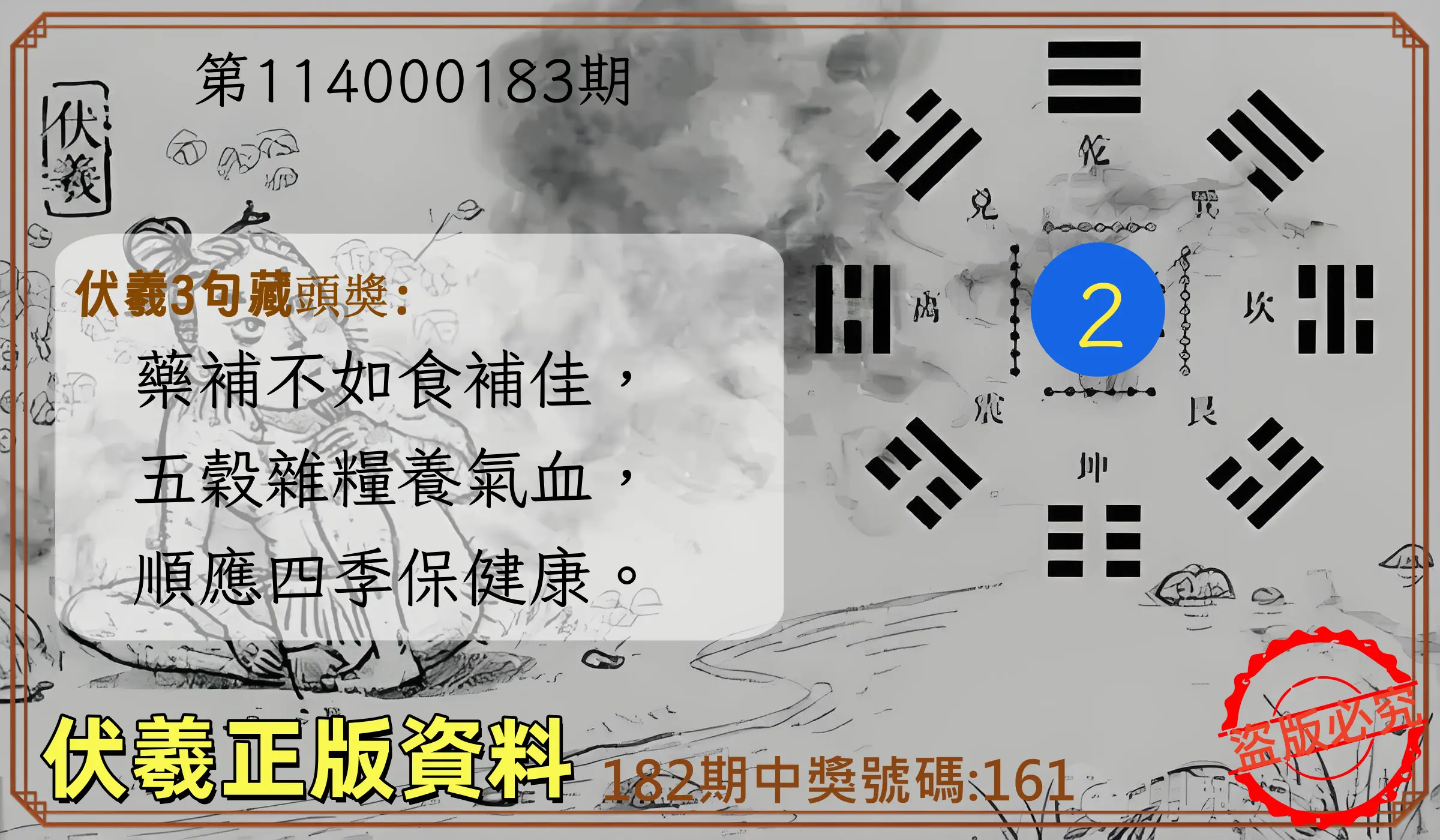 3星彩第114000183期(07/29)伏羲正版資料