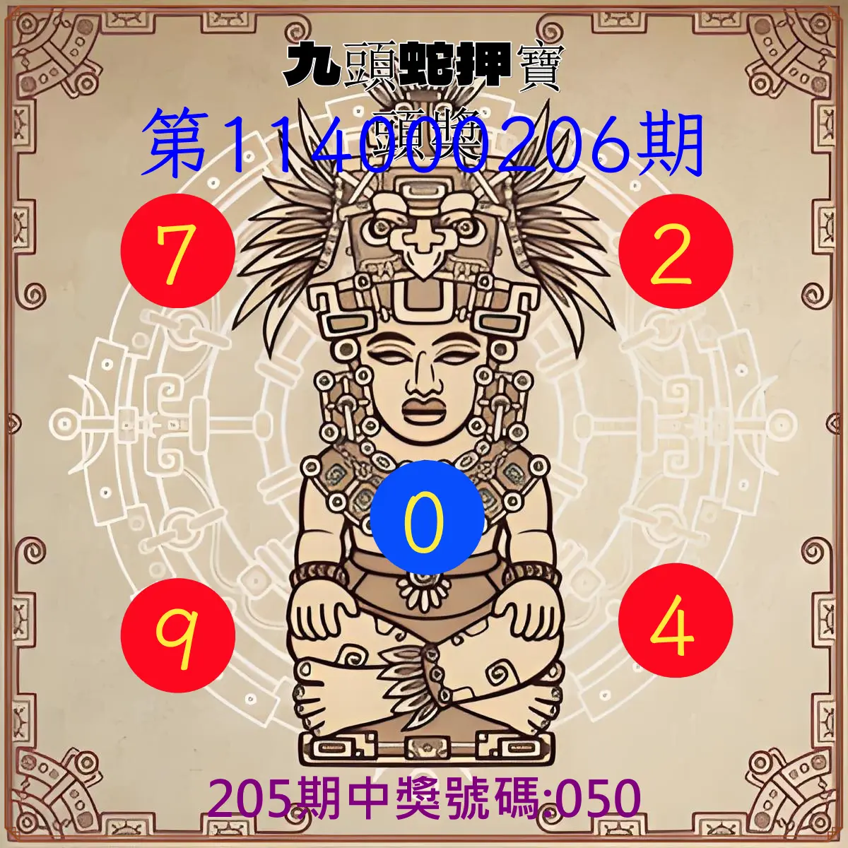 3星彩第114000206期(08/25)九頭蛇押寶頭獎