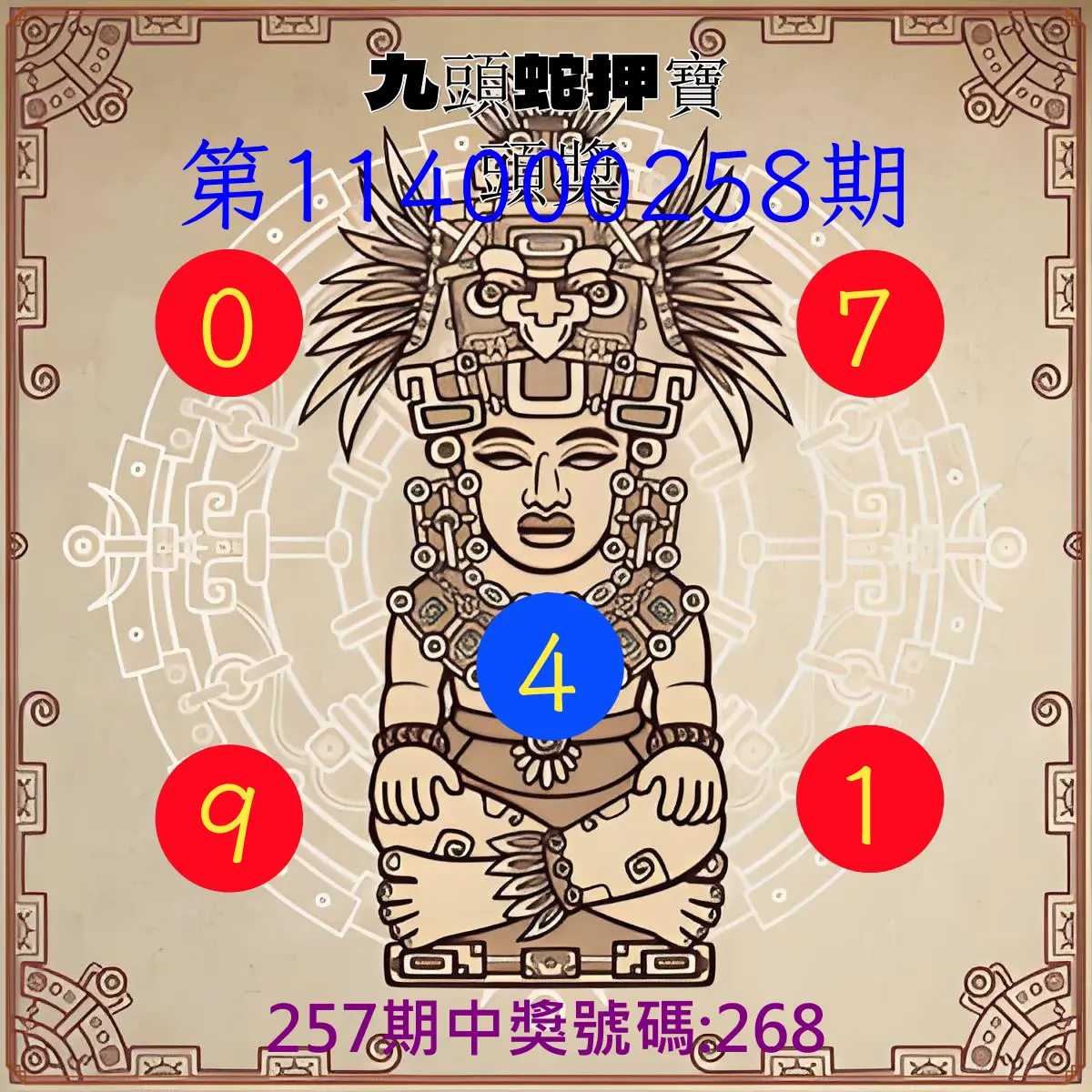 3星彩第114000258期(10/24)九頭蛇押寶頭獎