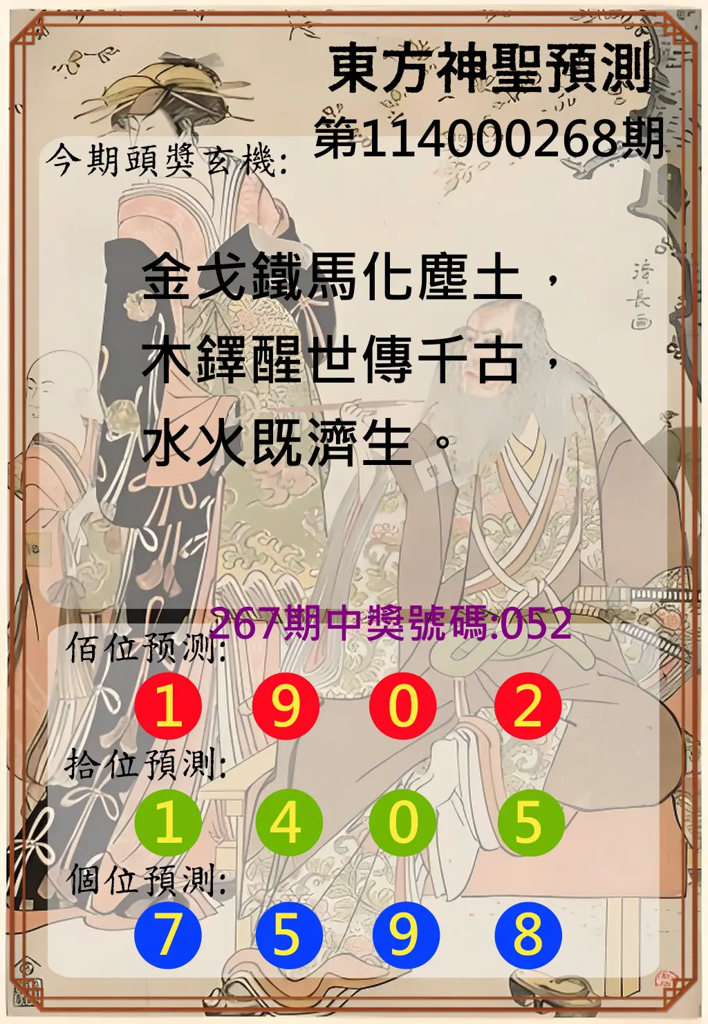 3星彩第114000268期(11/05)東方神聖預測