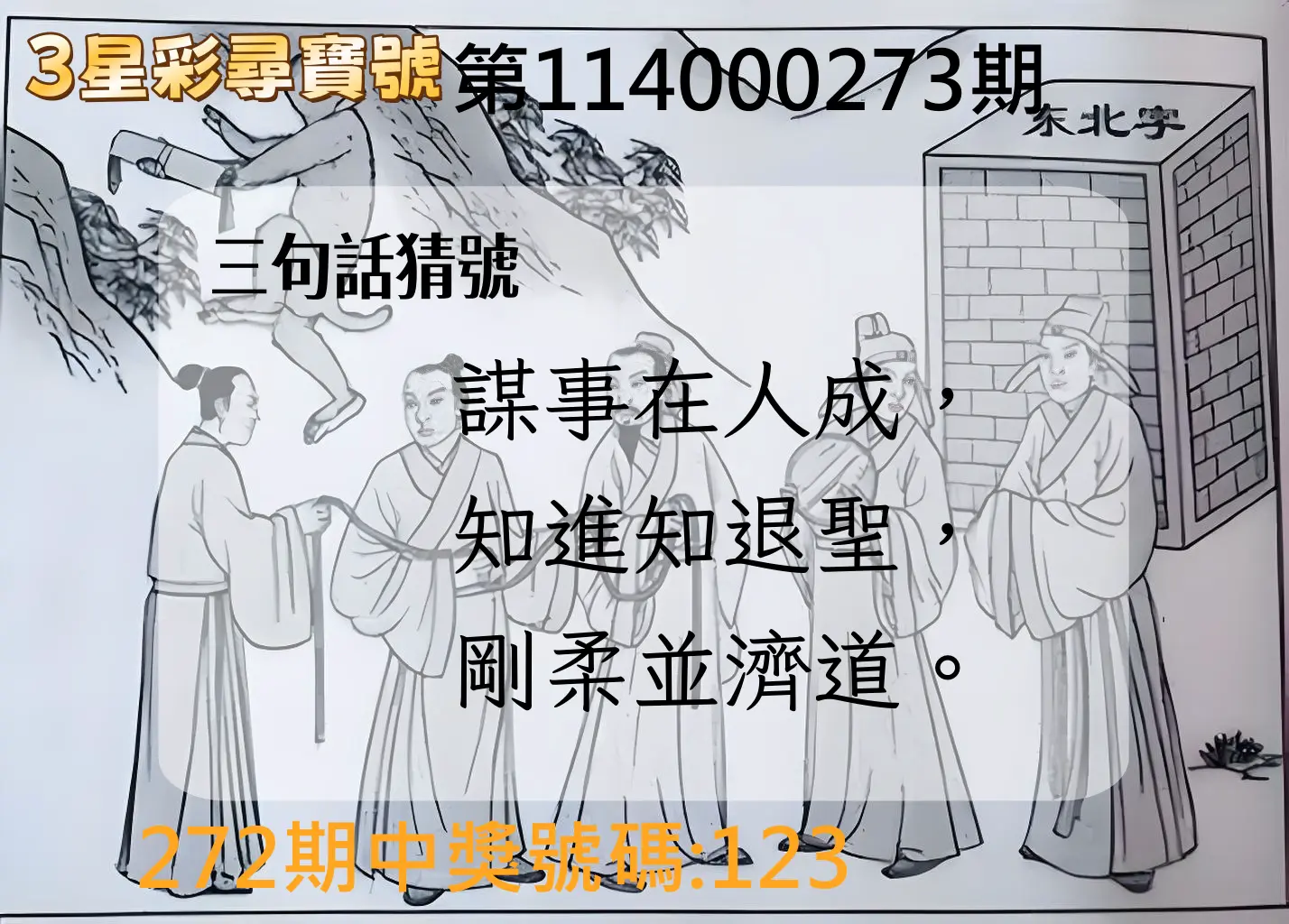 3星彩第114000273期(11/11)3星彩尋寶號