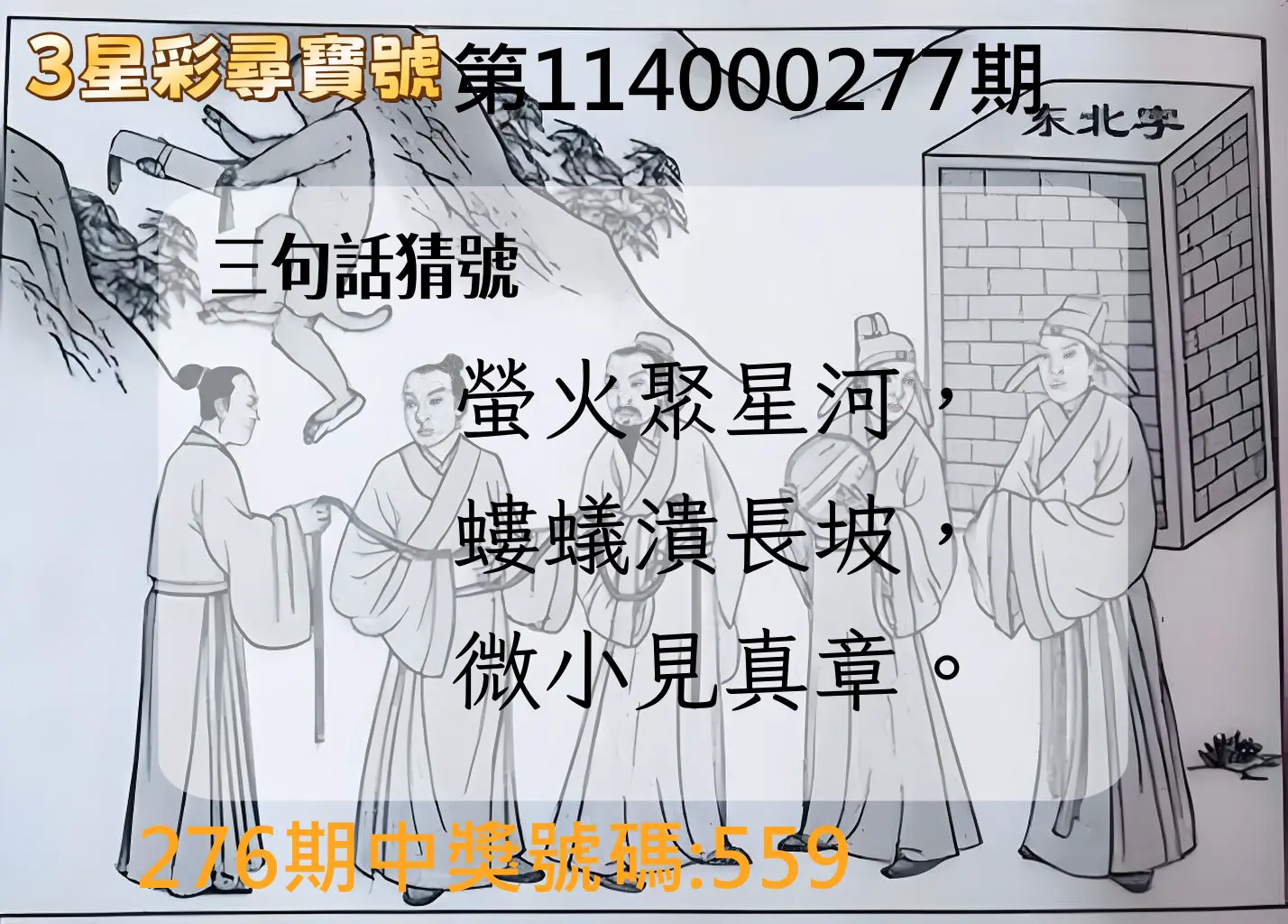 3星彩第114000277期(11/15)3星彩尋寶號