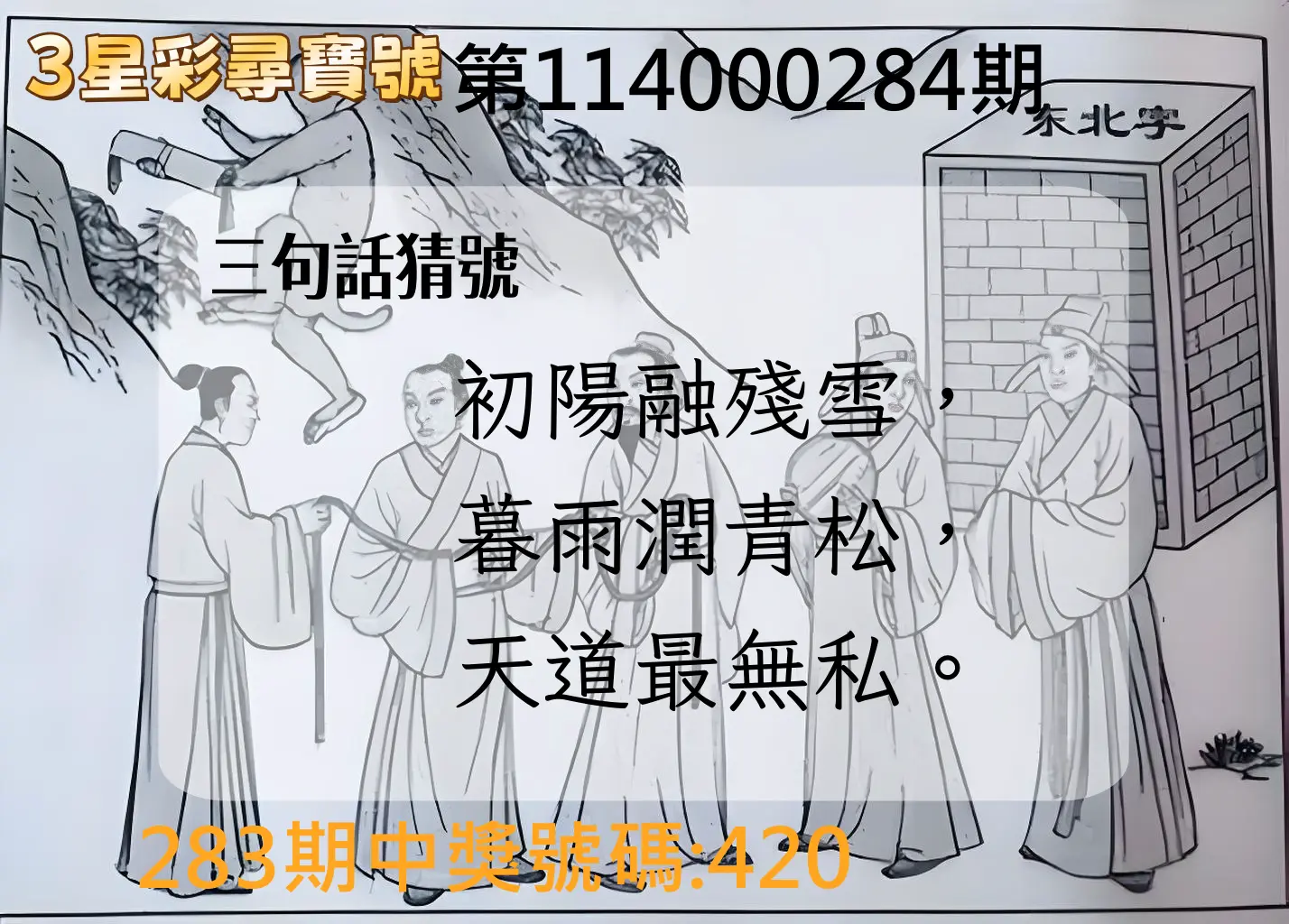 3星彩第114000284期(11/24)3星彩尋寶號
