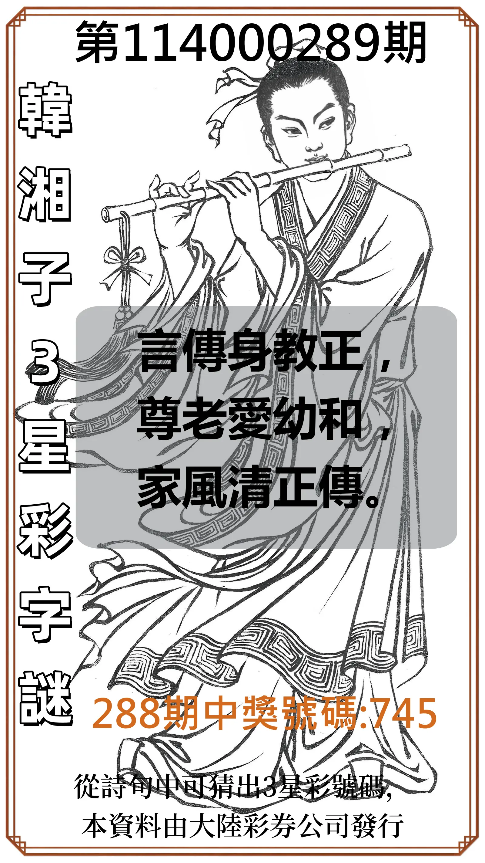 3星彩第114000289期(11/29)韓湘子3星彩字謎