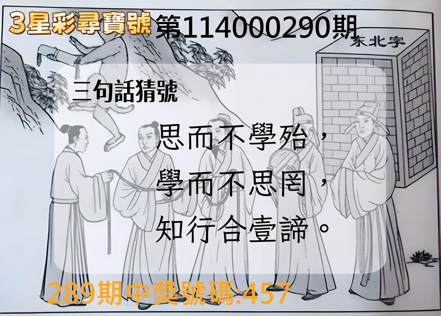 3星彩第114000290期(12/01)3星彩尋寶號