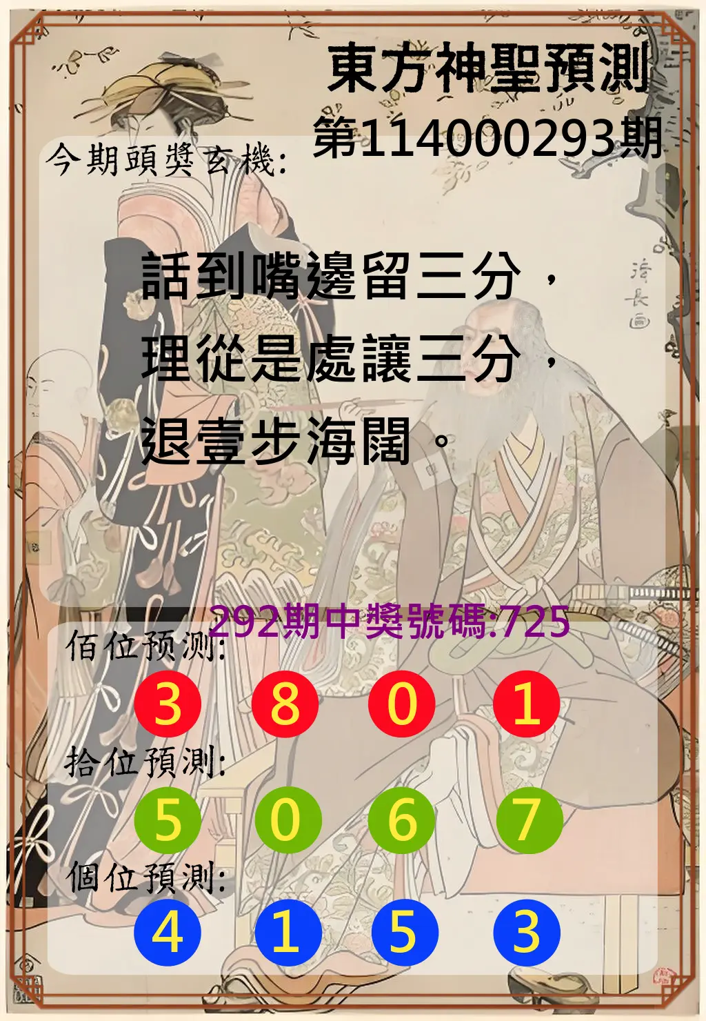 3星彩第114000293期(12/04)東方神聖預測