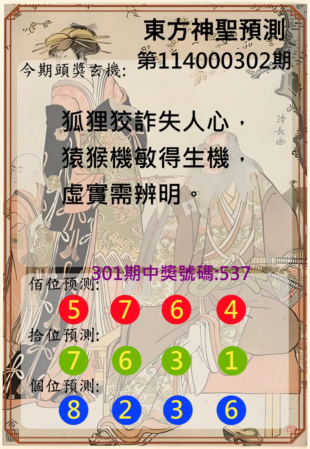 3星彩第114000302期(12/15)東方神聖預測